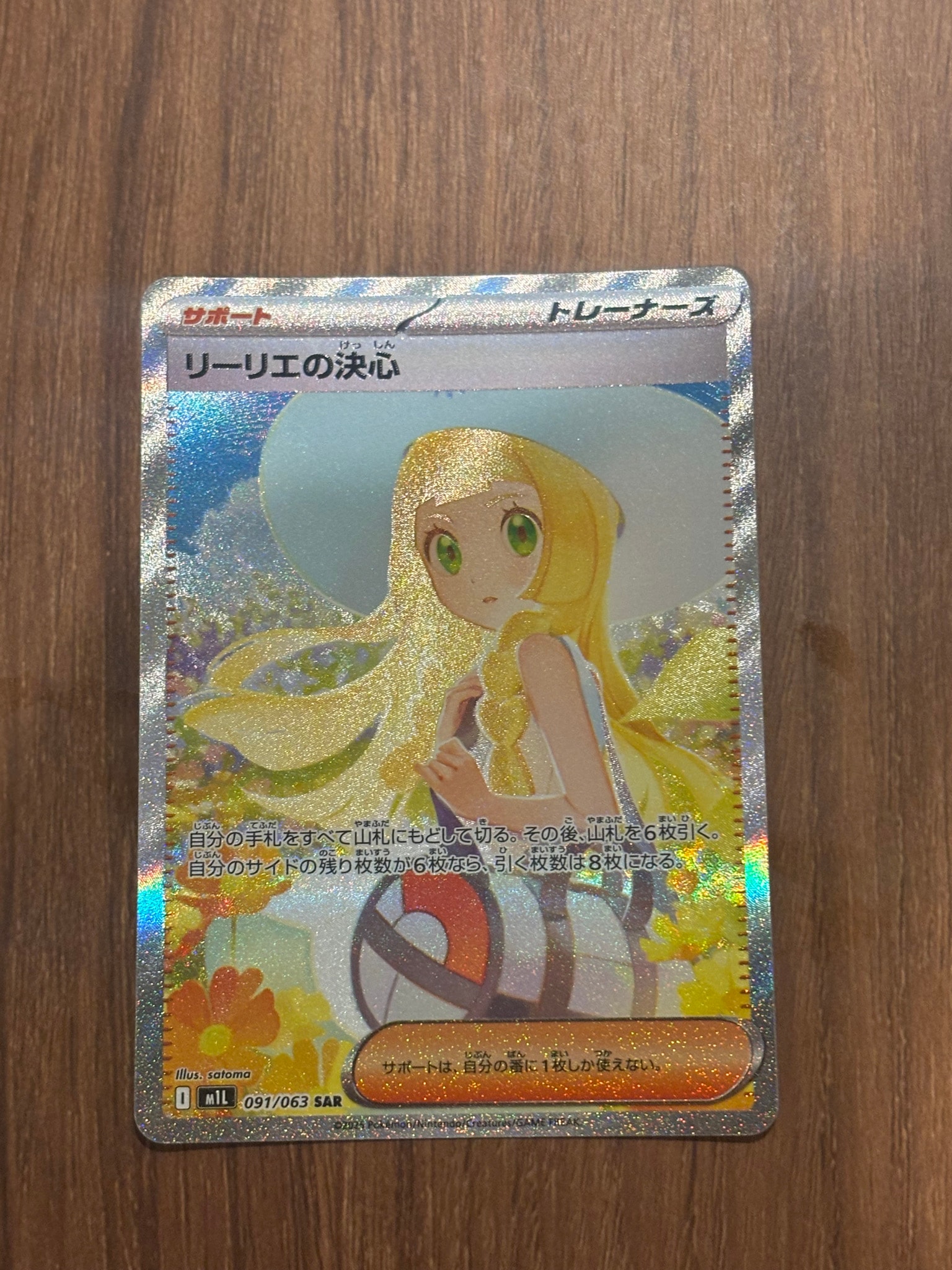 リーリエの決心 SAR [M1L 091/063](拡張パック「メガブレイブ」)通販