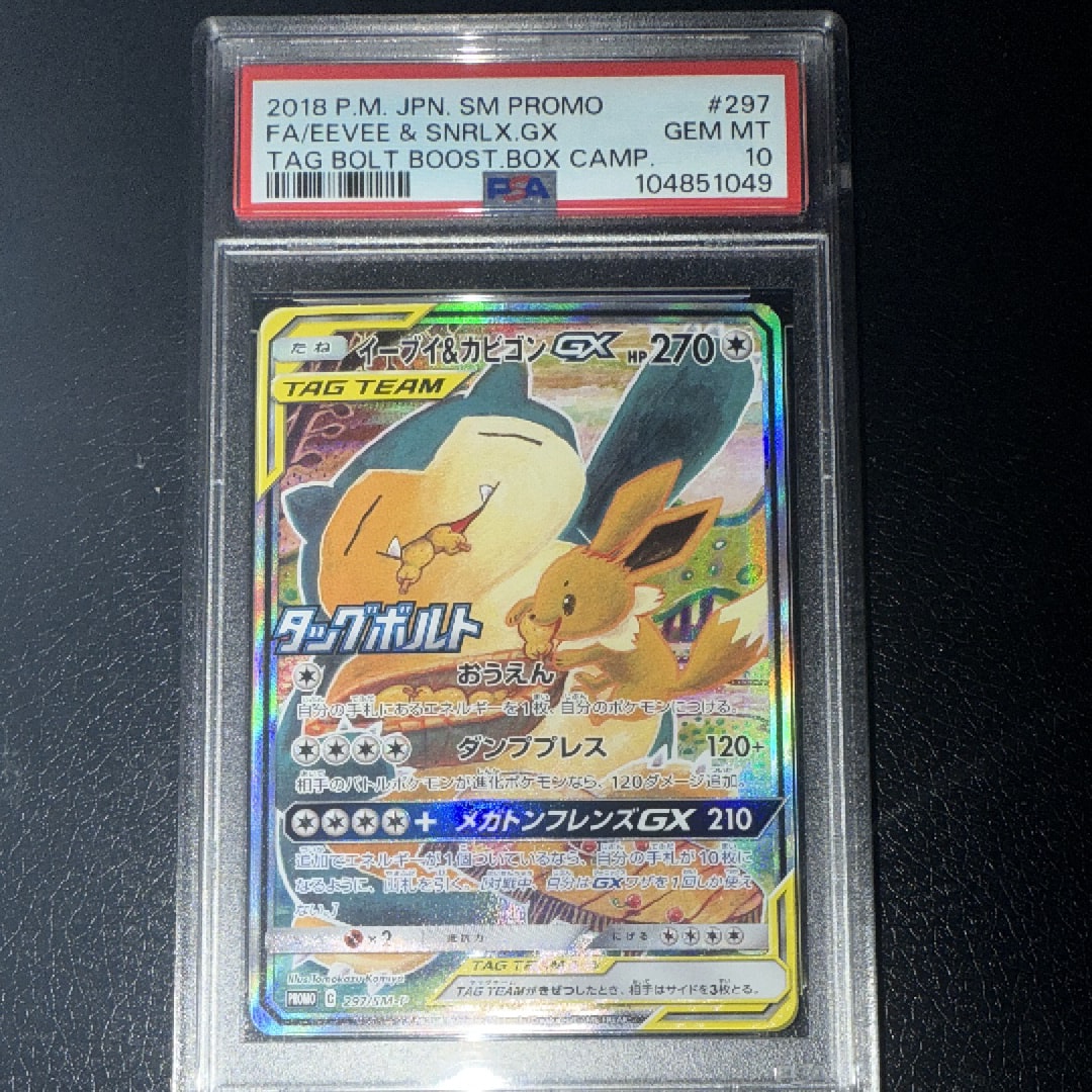 イーブイ&カビゴンGX: プロモ [SM-P 297](プロモーションカード「SM-P」)