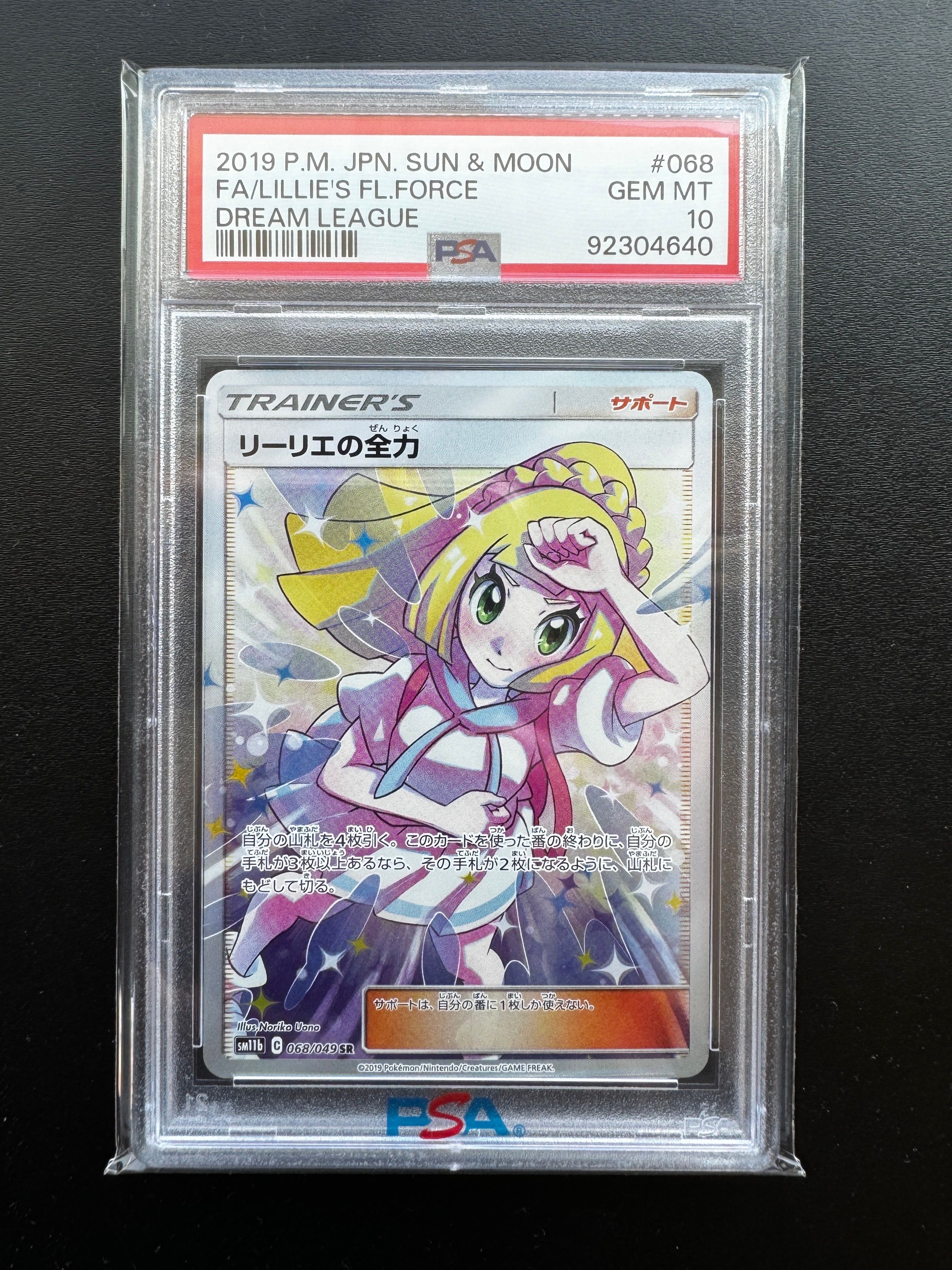 リーリエの全力 SR[SM11b 068/049](強化拡張パック「ドリームリーグ」)