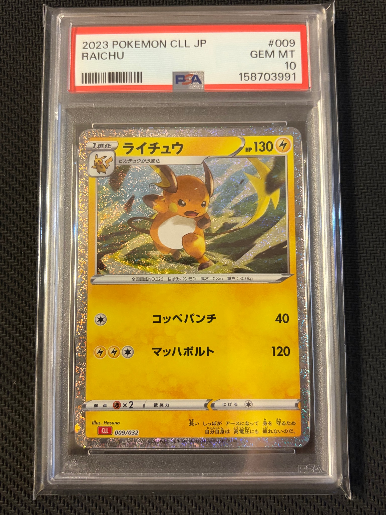 ライチュウ [CLL 009/032](ポケモンカードゲーム Classic)通販・買取