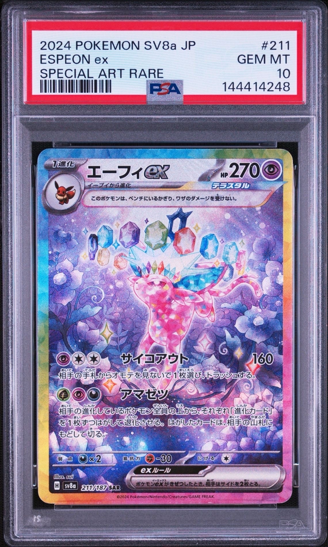 エーフィex SAR [SV8a 211/187](ハイクラスパック「テラスタルフェスex」)