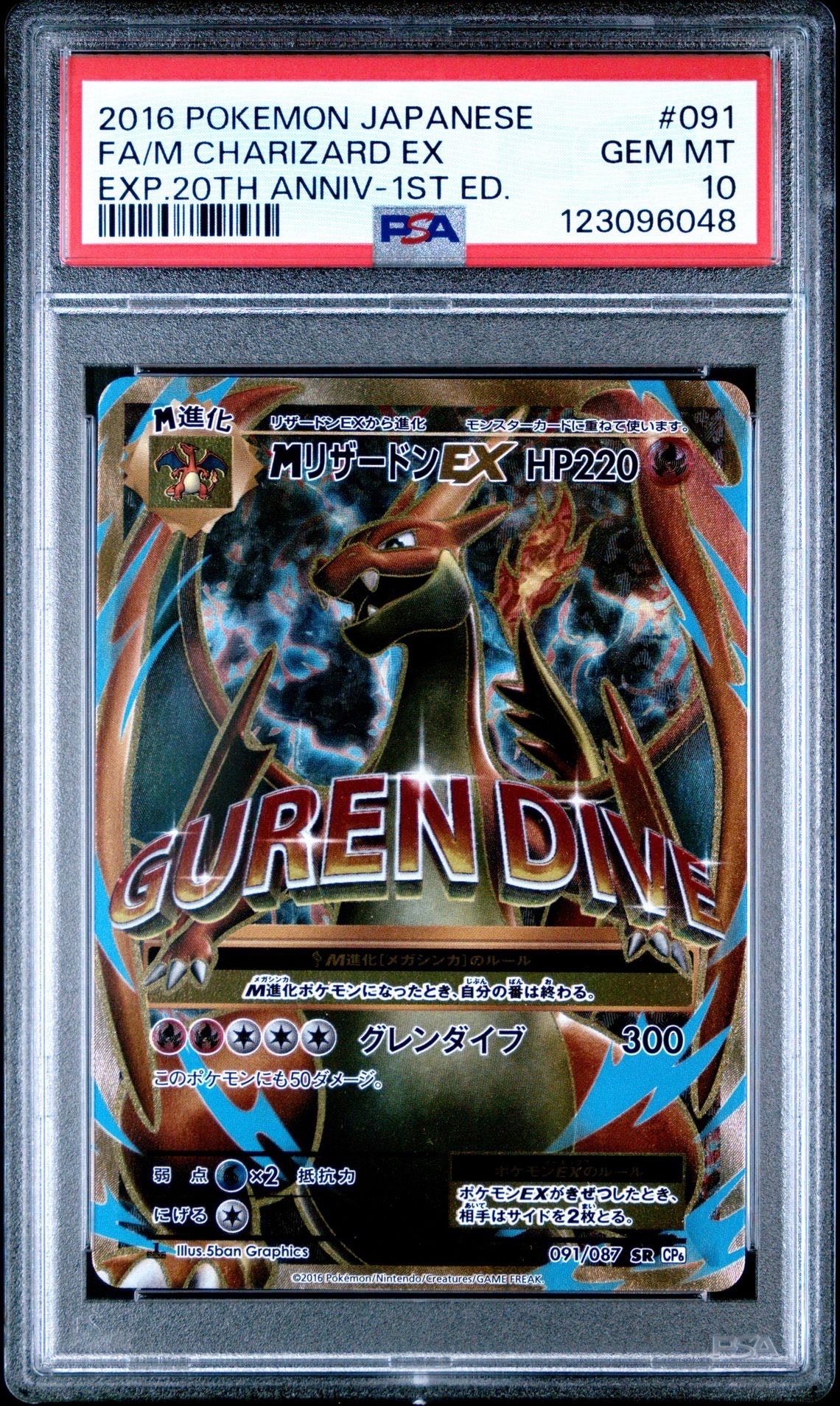 MリザードンEX SR :1ED [CP6 091/087](コンセプトパック「ポケットモンスターカードゲーム 拡張パック 20th Anniversary」)