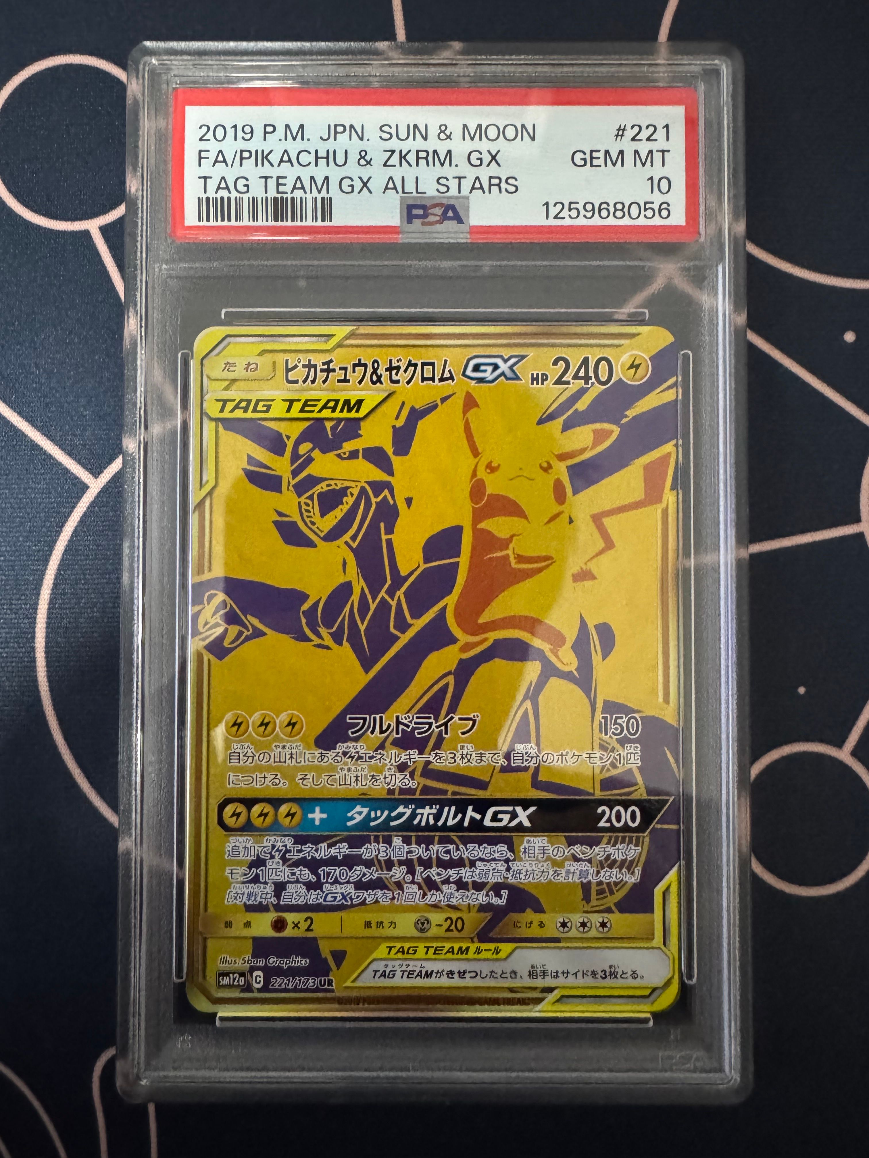 ピカチュウ&ゼクロムGX UR[SM12a 221/173](ハイクラスパック「TAG TEAM GX タッグオールスターズ」)