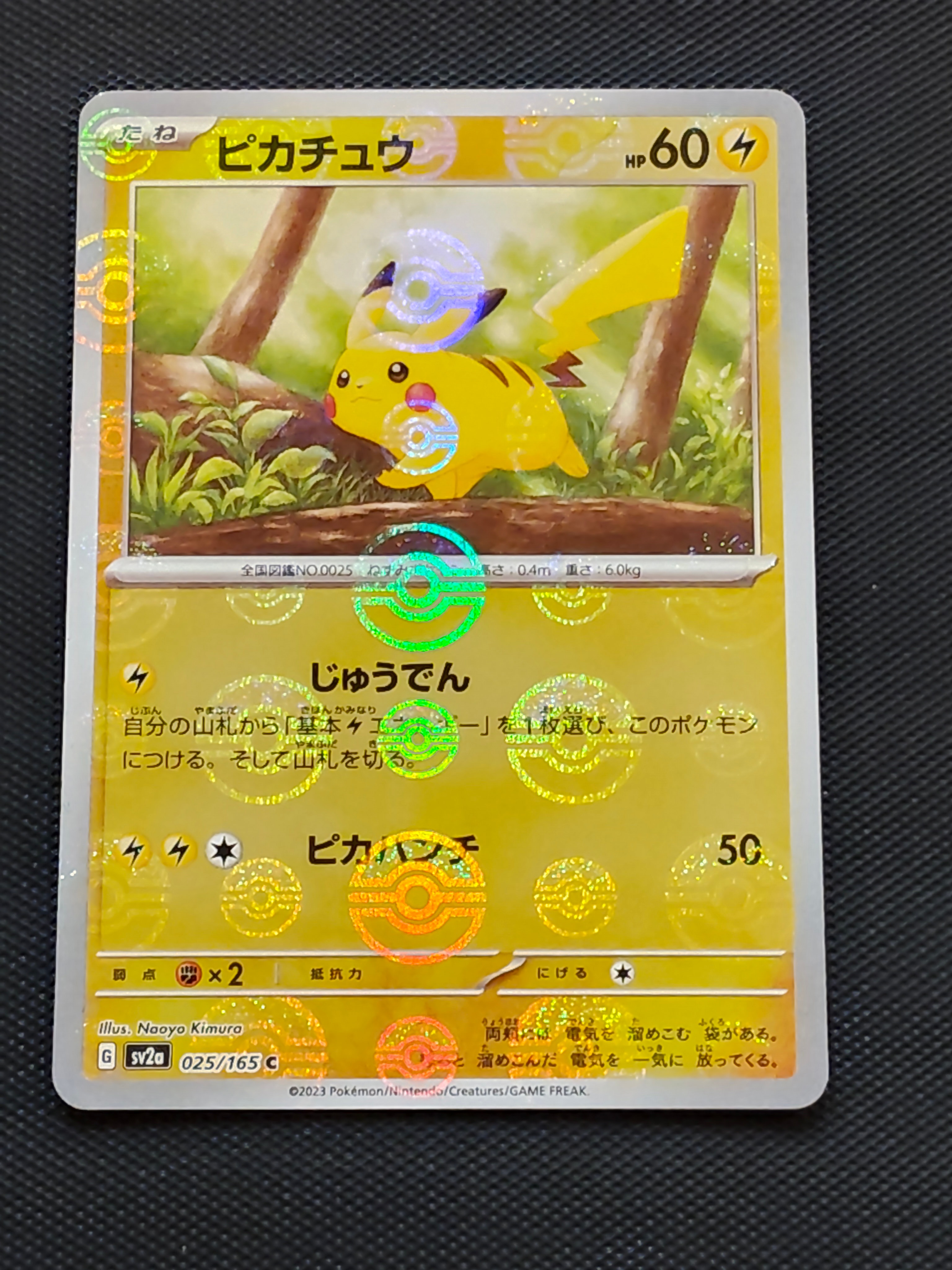 ピカチュウ C: モンスターボールミラー[SV2a 025/165](強化拡張パック「ポケモンカード151」)