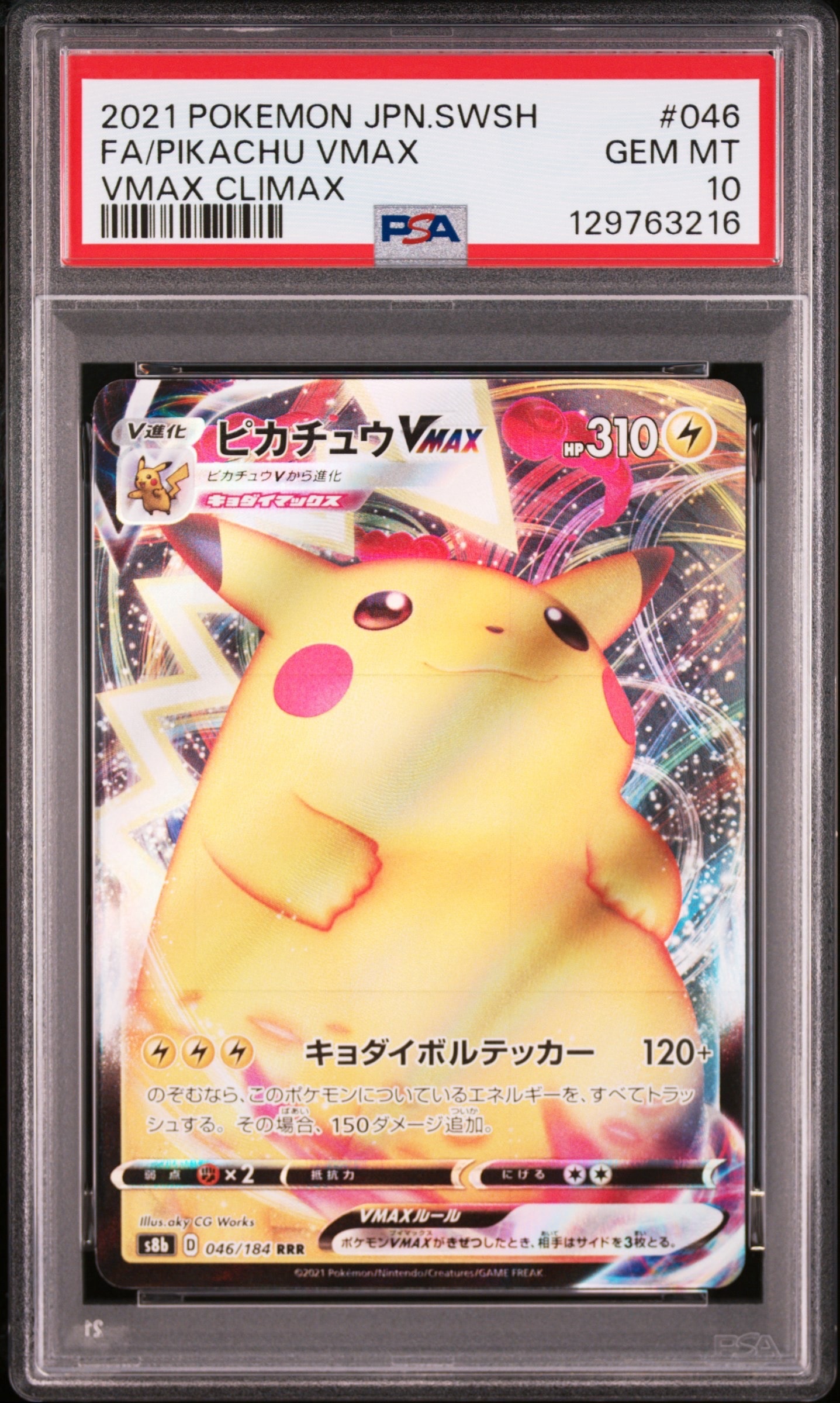 ピカチュウVMAX RRR[s8b 046/184](ハイクラスパック「VMAXクライマックス」)
