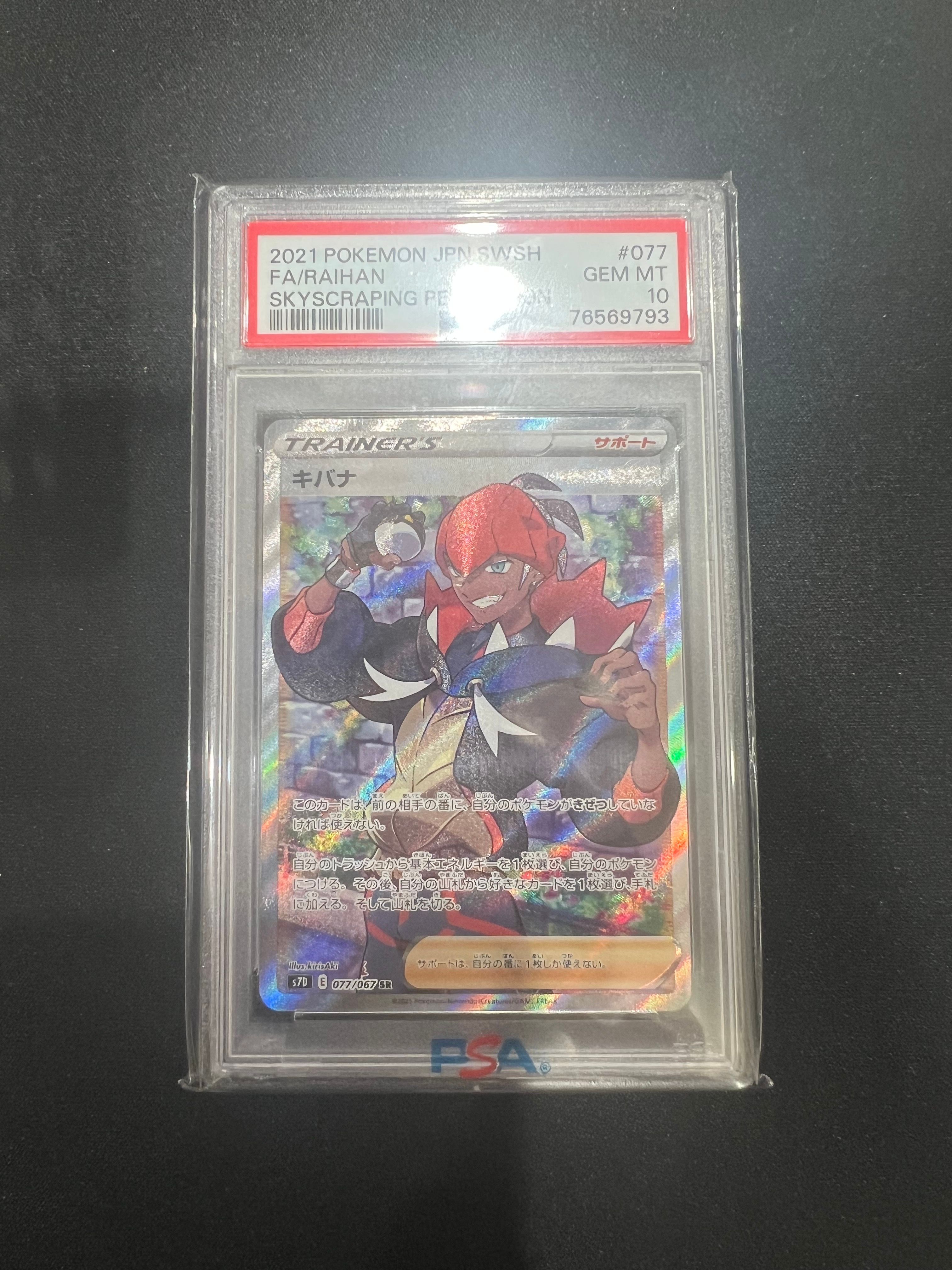 Raihan SR[S7D 077/067](Expansion Pack"Skyscraping Perfection")
