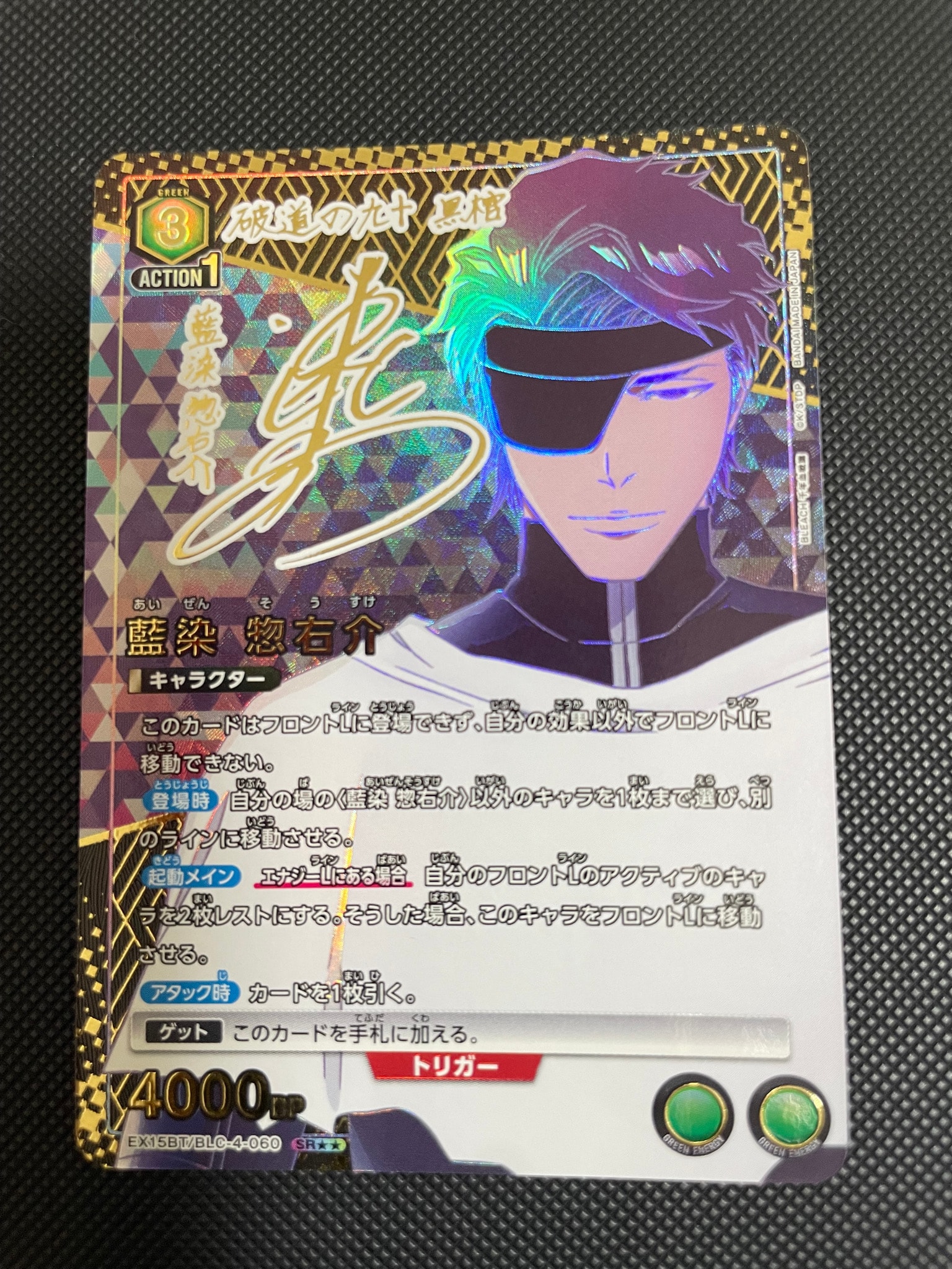 藍染 惣右介 SR [EX15BT/BLC-4-060](ブースターパック「BLEACH 千年