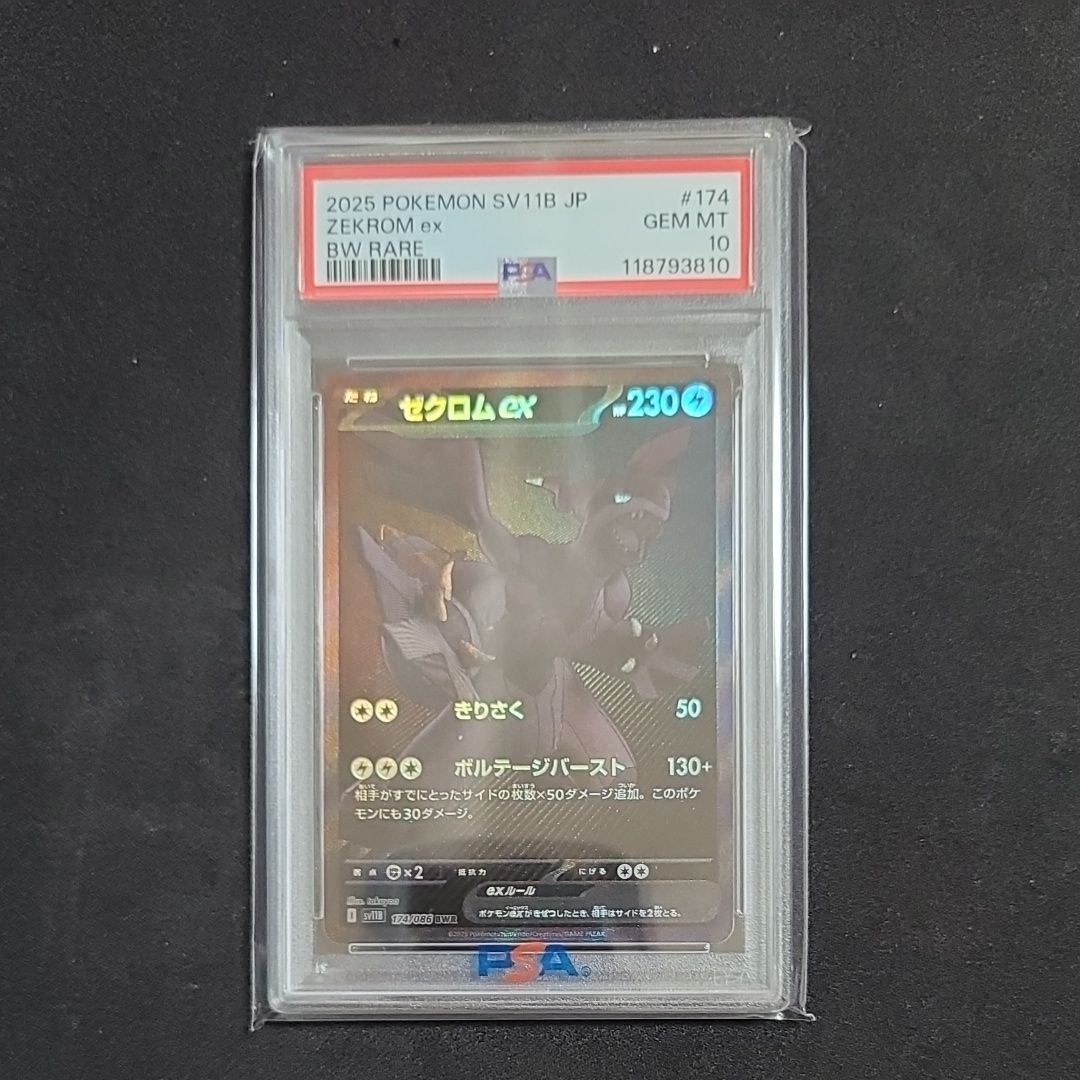 ゼクロムex BWR [SV11B 174/086](拡張パック「ブラックボルト」)