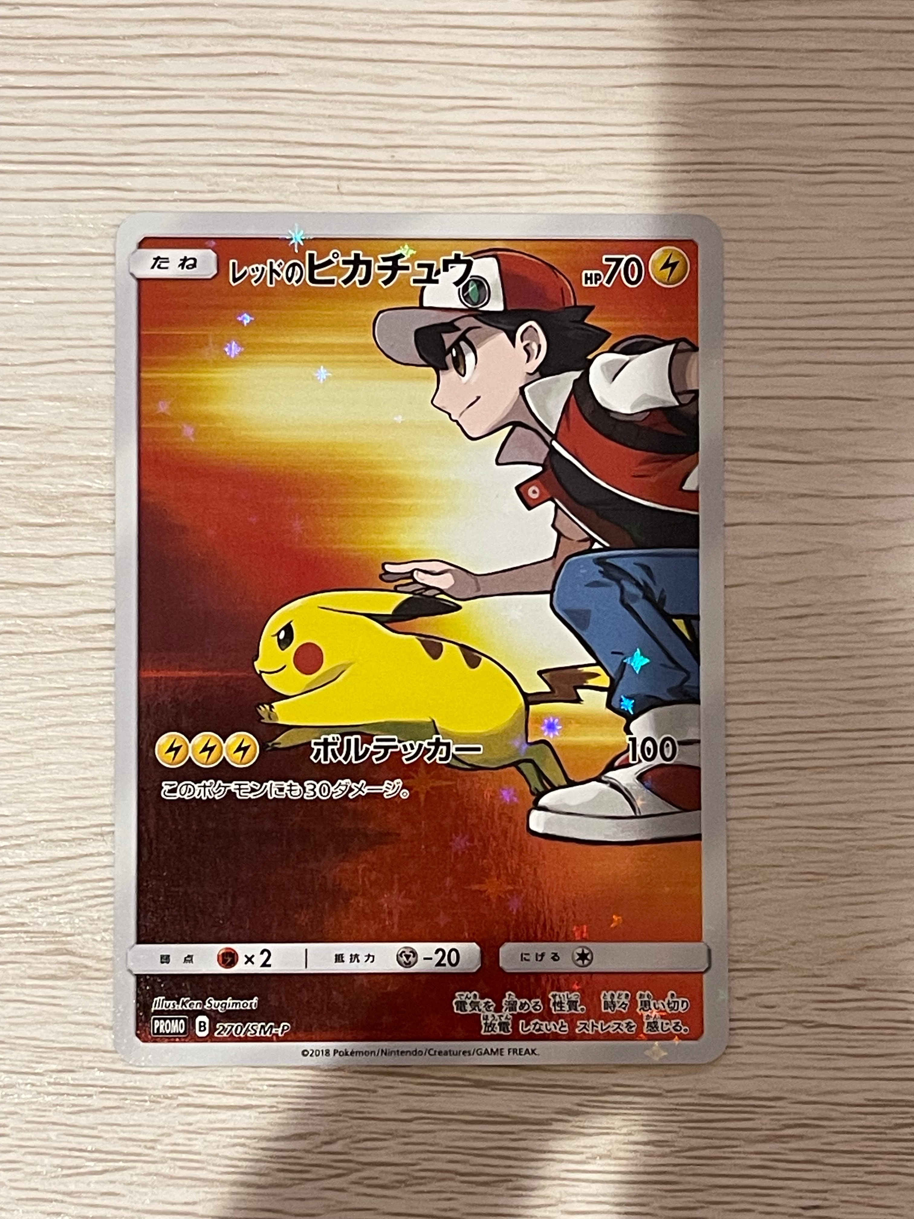ち*こ様 [PSA10] レッドのピカチュウ 270/sm-p プロモ ポケモン PSA10 レッドのピカチュウ 270/SM-P プロモ ポケモンカード GEM MT