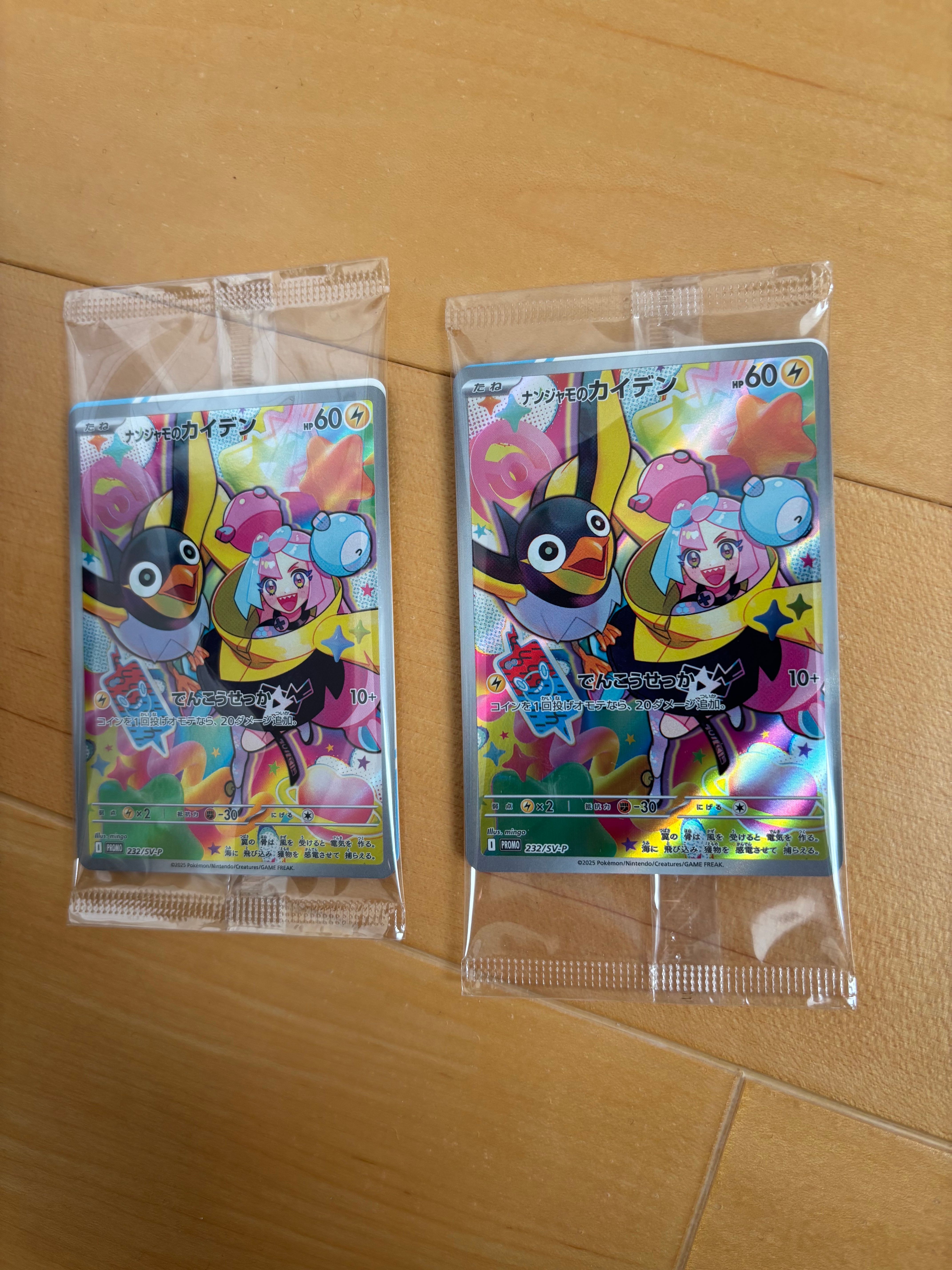 ナンジャモのカイデン P [SV-P 232](プロモーションカード「拡張パック バトルパートナーズ Box購入キャンペーン」)