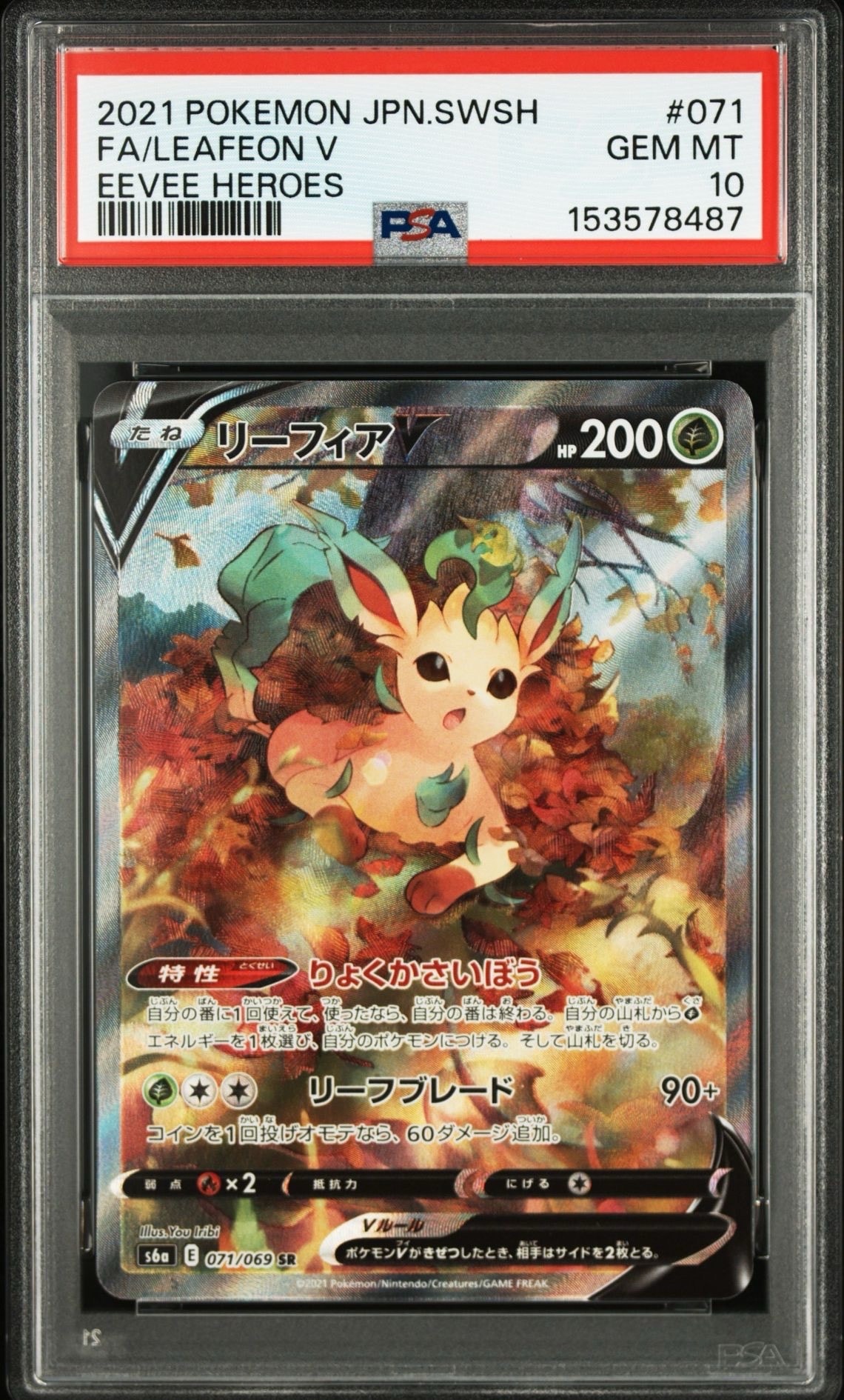 PSA10】リーフィアV SR: SA[S6a 071/069](強化拡張パック「イーブイ
