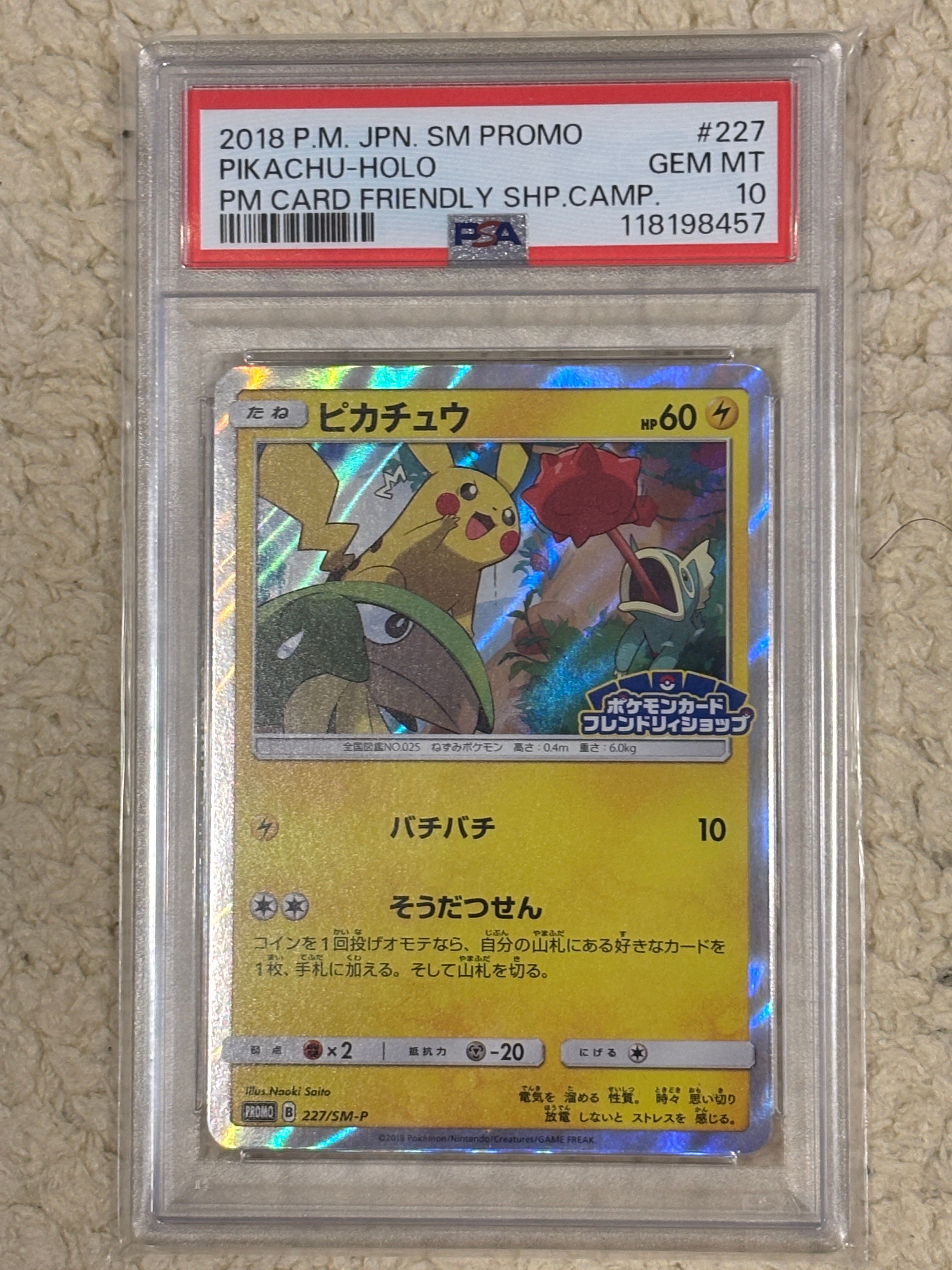 ピカチュウ P [SM-P 227](プロモーションカード「ポケモンカードフレンドリィショップ限定キャンペーン」)