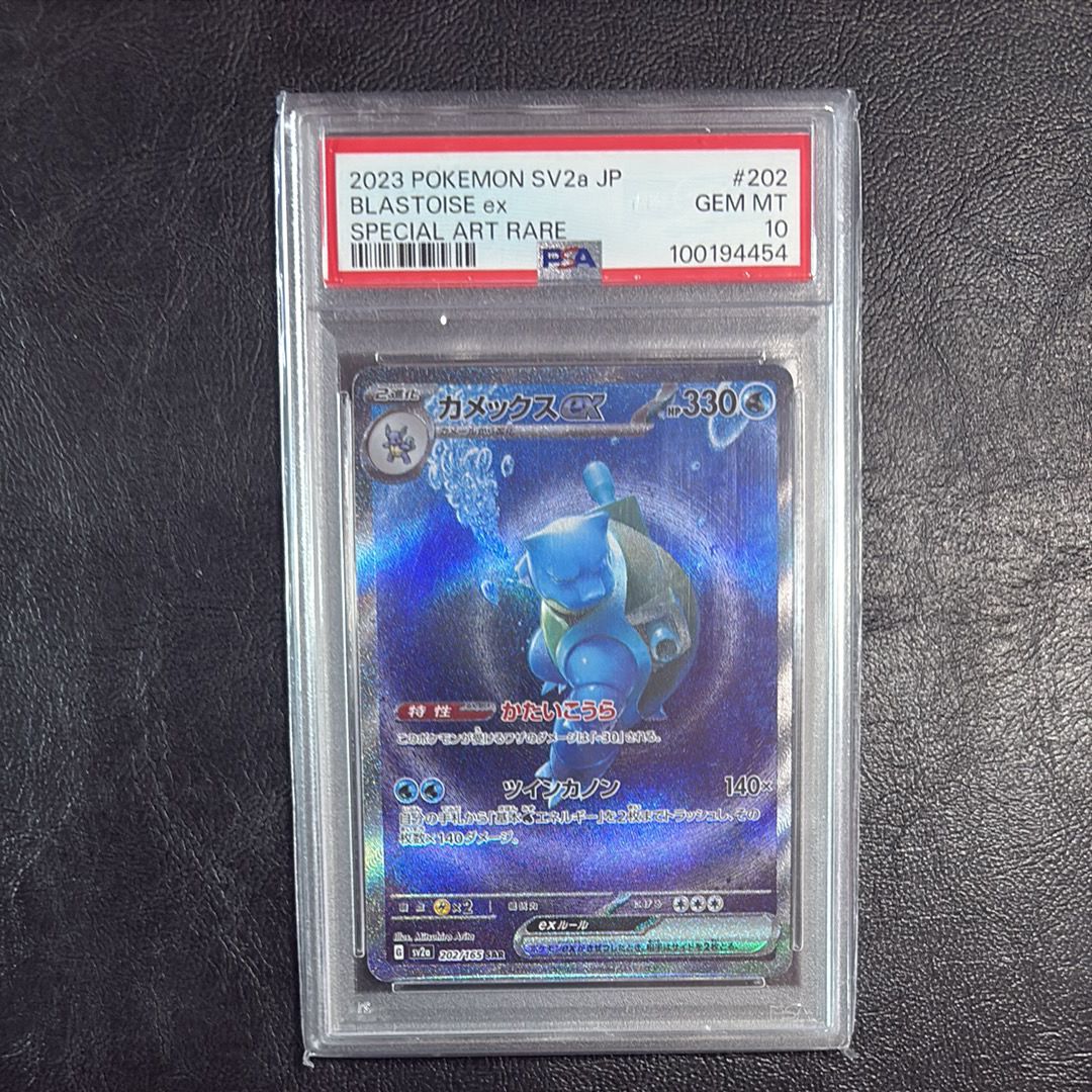 カメックスex SAR[SV2a 202/165](強化拡張パック「ポケモンカード151」)