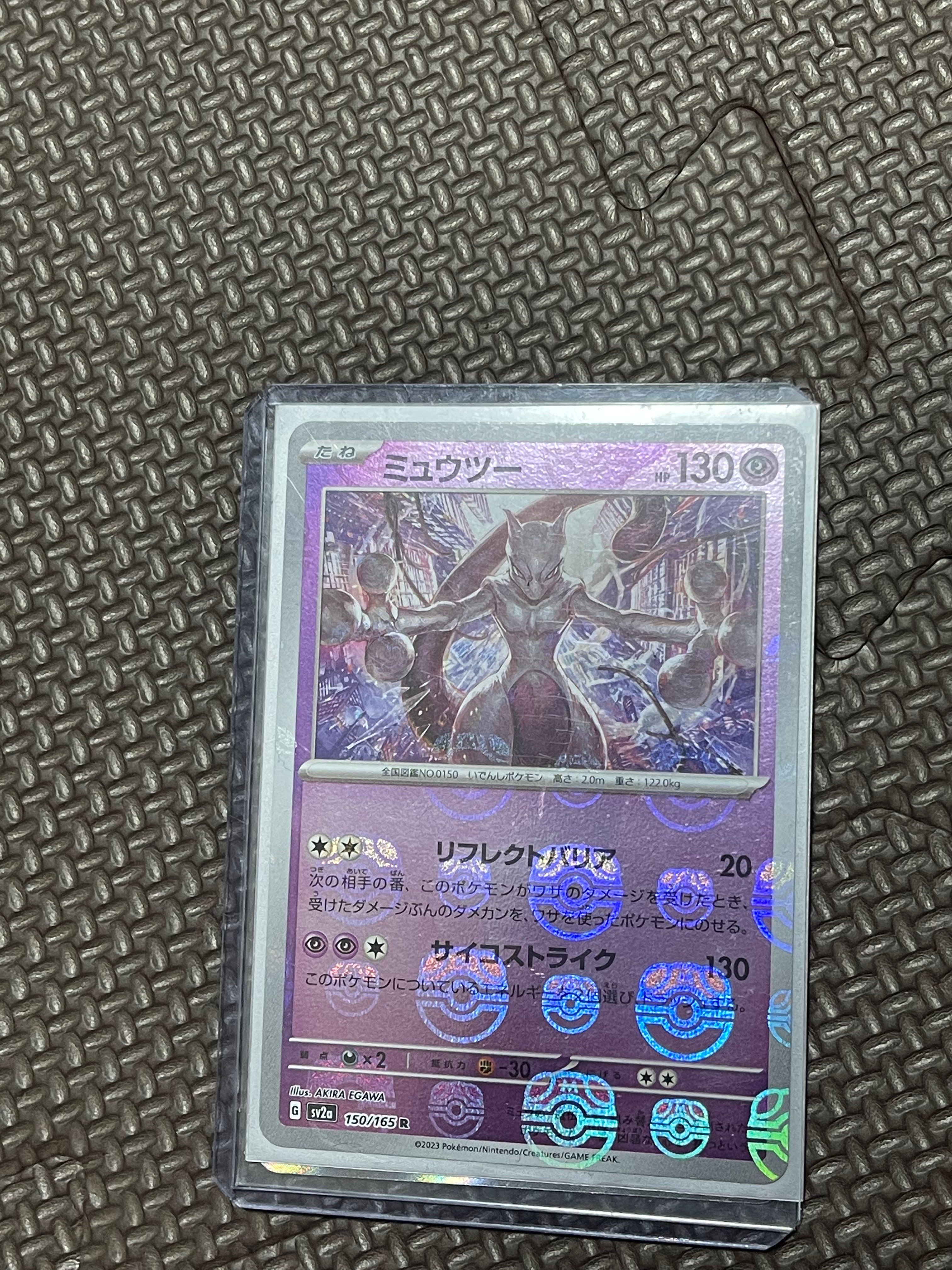 ミュウツー R: マスターボールミラー[SV2a 150/165](強化拡張パック「ポケモンカード151」)