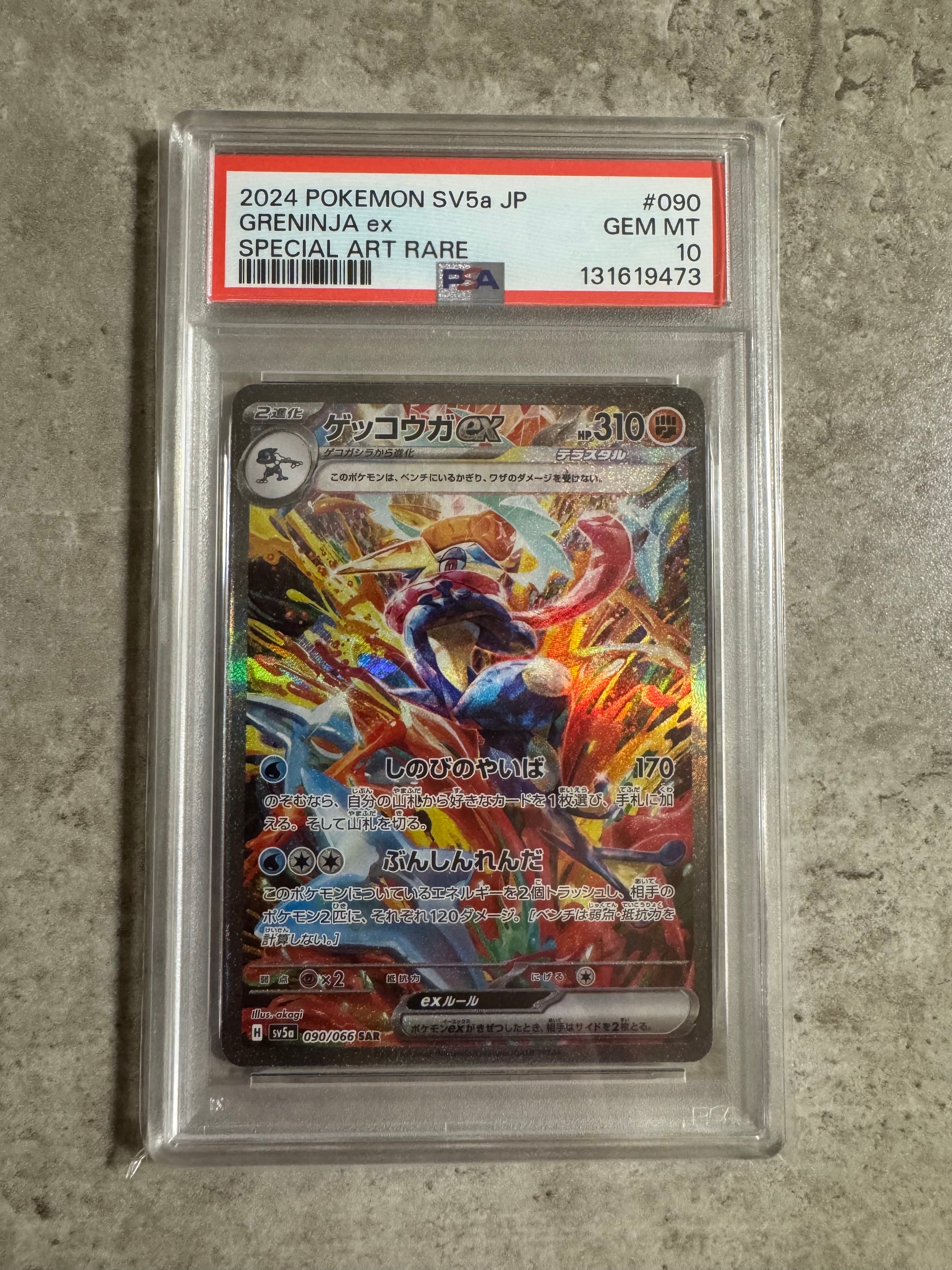 ゲッコウガex SAR [SV5a 090/066](強化拡張パック「クリムゾンヘイズ」)