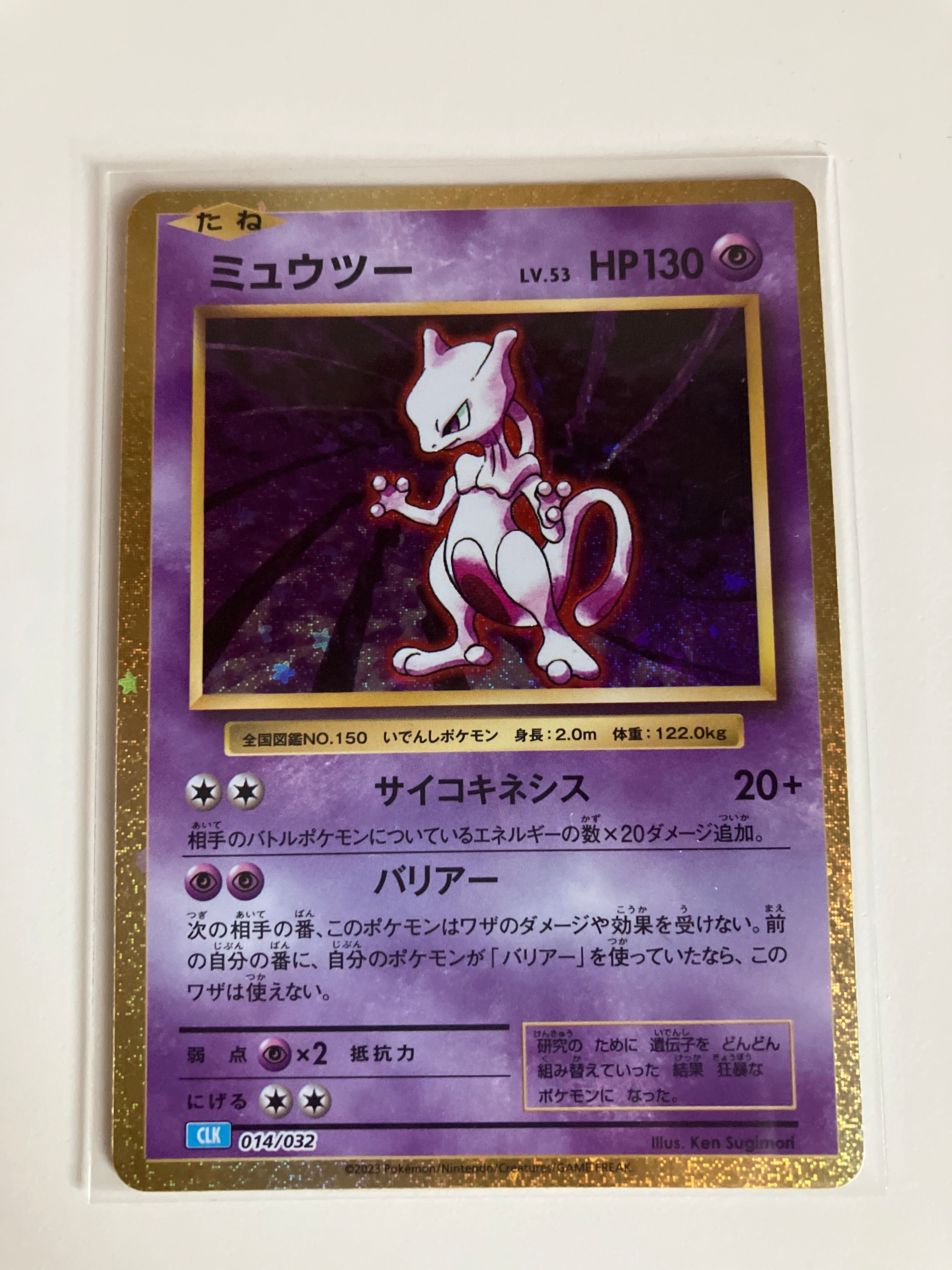 ミュウツー [CLK 014/032](ポケモンカードゲーム Classic)