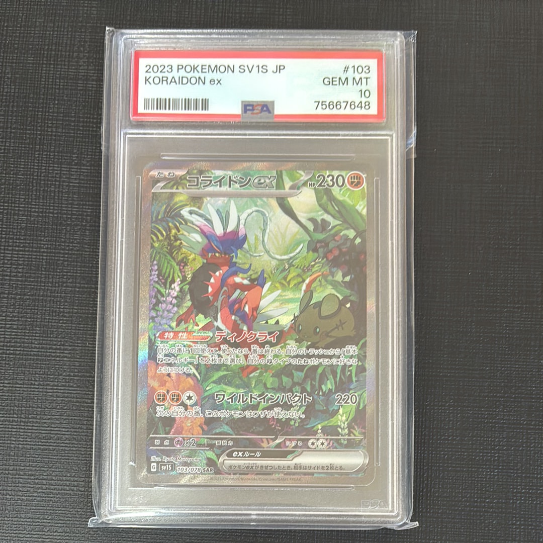 コライドンex SAR[SV1S 103/078](スカーレット&バイオレット 拡張パック「スカーレットex」)