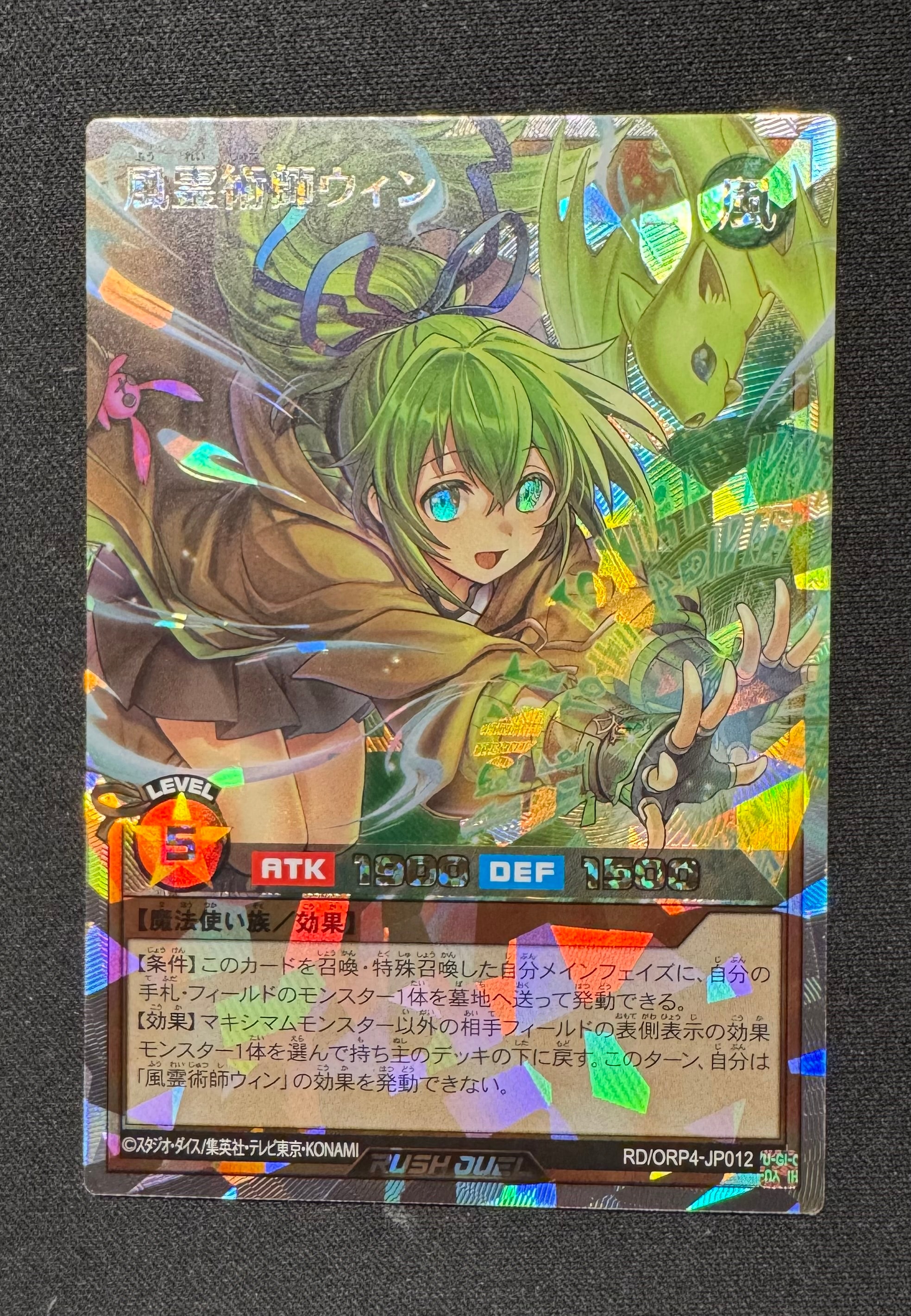 風霊術師ウィン ORR [RD/ORP4-JP012](オーバーラッシュパック4)