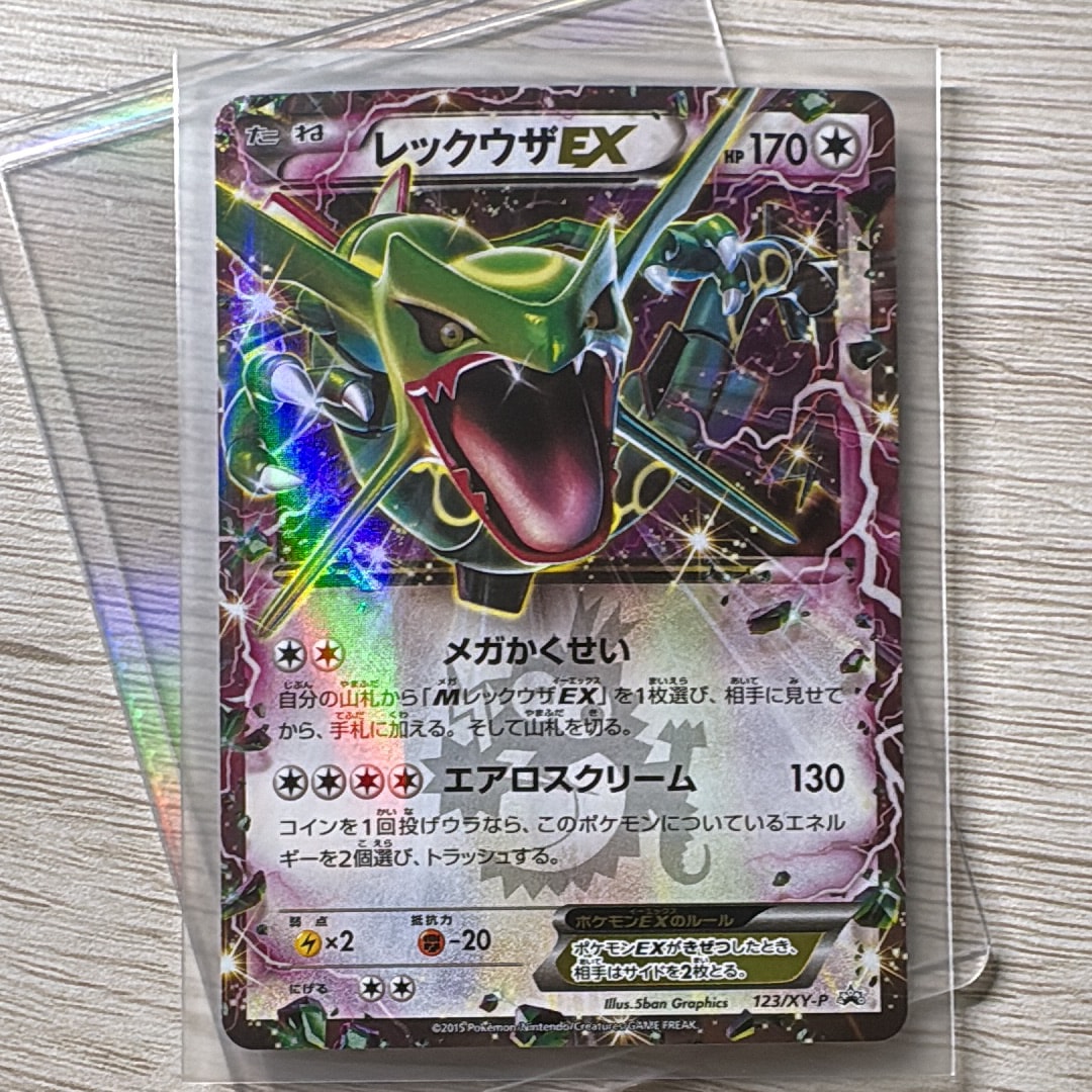 レックウザEX P XY-P 123プロモーションカード 月刊コロコロイチバン レックウザEX プロモ 123/XY-P 月刊コロコロコミック4月号 付録 - メルカリ