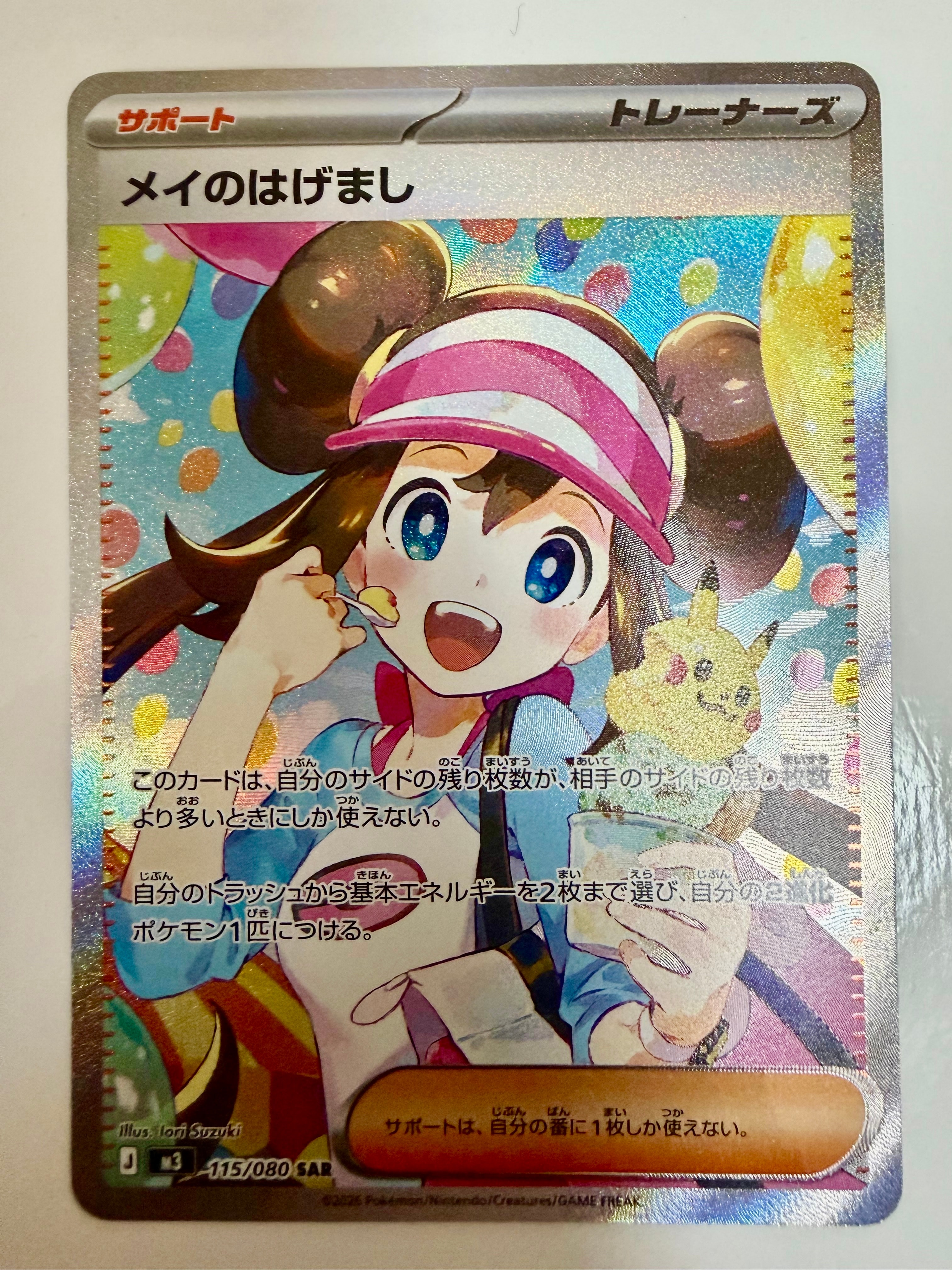 メイのはげまし SAR [M3 115/080](拡張パック「ムニキスゼロ」)