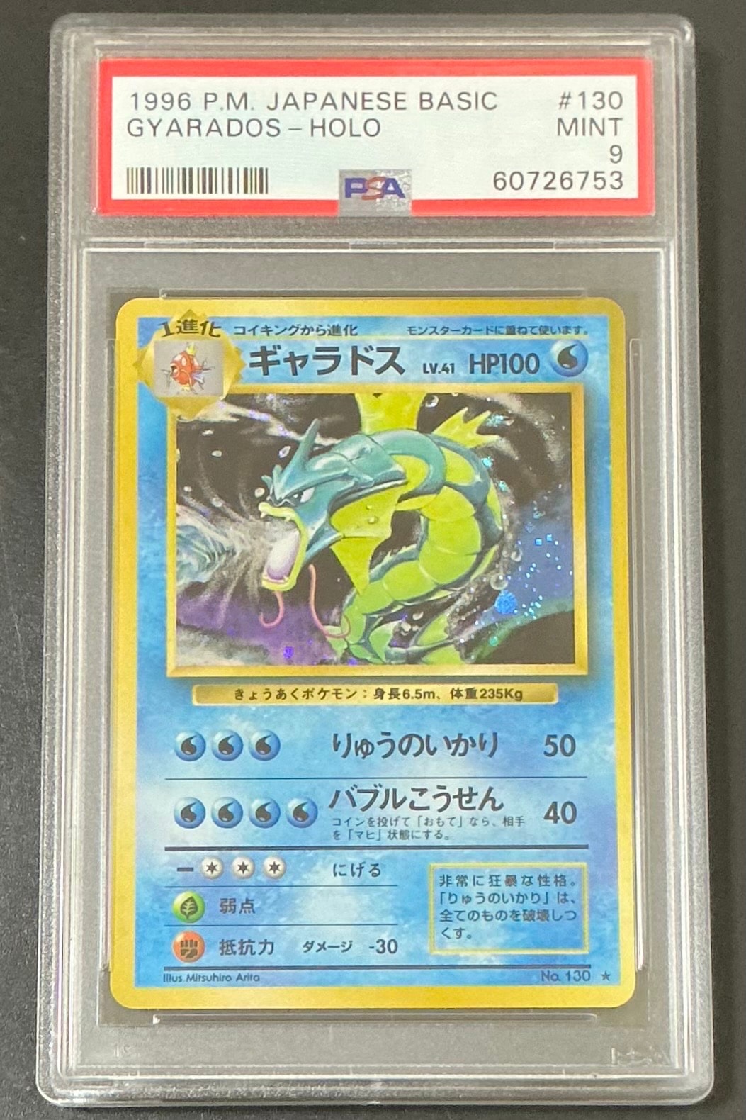 ギャラドス ☆ : 旧裏 [PMCG1-2](拡張パック「ポケットモンスター