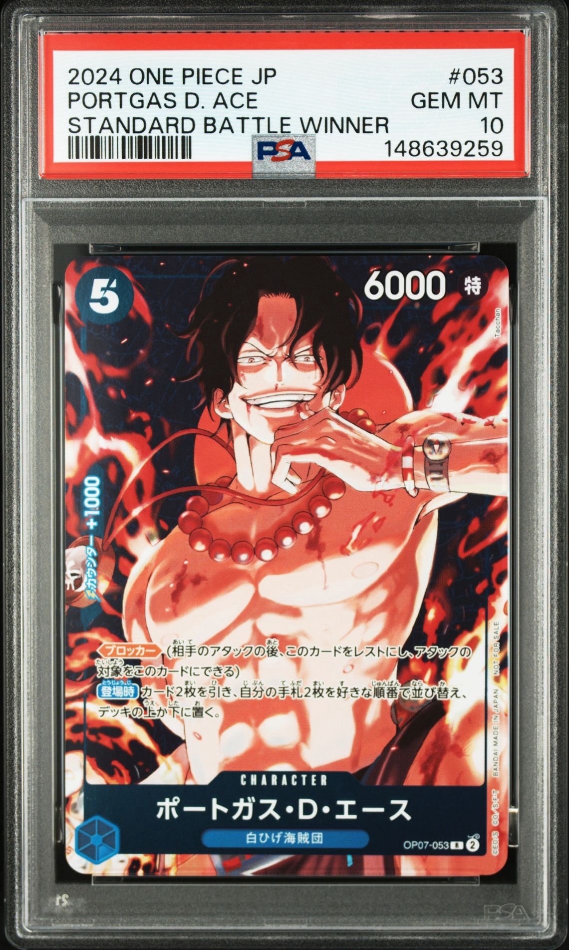 ポートガス・D・エース R [OP07-053](プロモーションカード「スタンダードバトル 2024年6月 優勝記念品」)