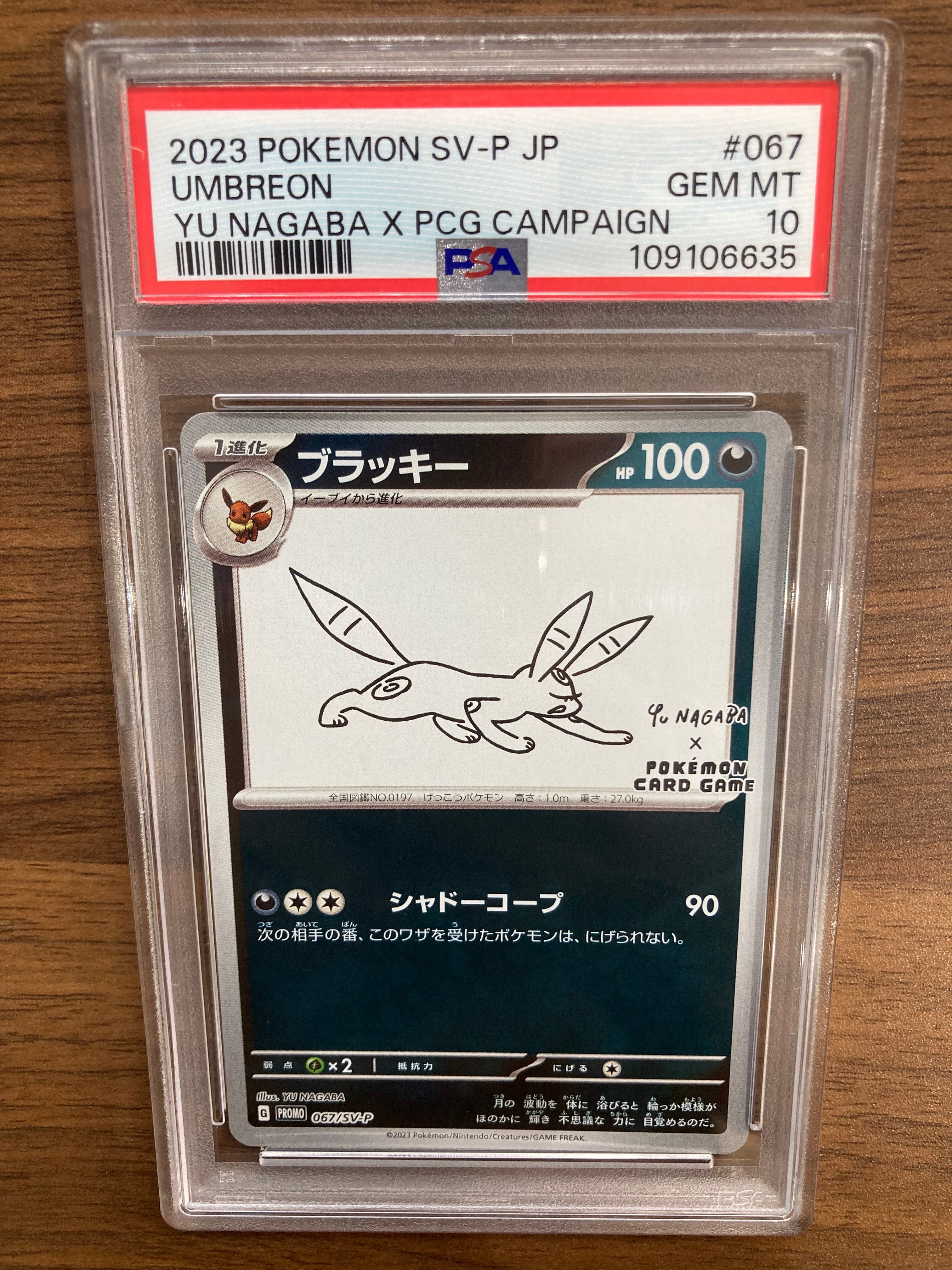 ブラッキー: プロモ (ナガバブラッキー) [SV-P 067](「YU NAGABA×ポケモンカードゲーム」プロモーションカード「SV-P」)