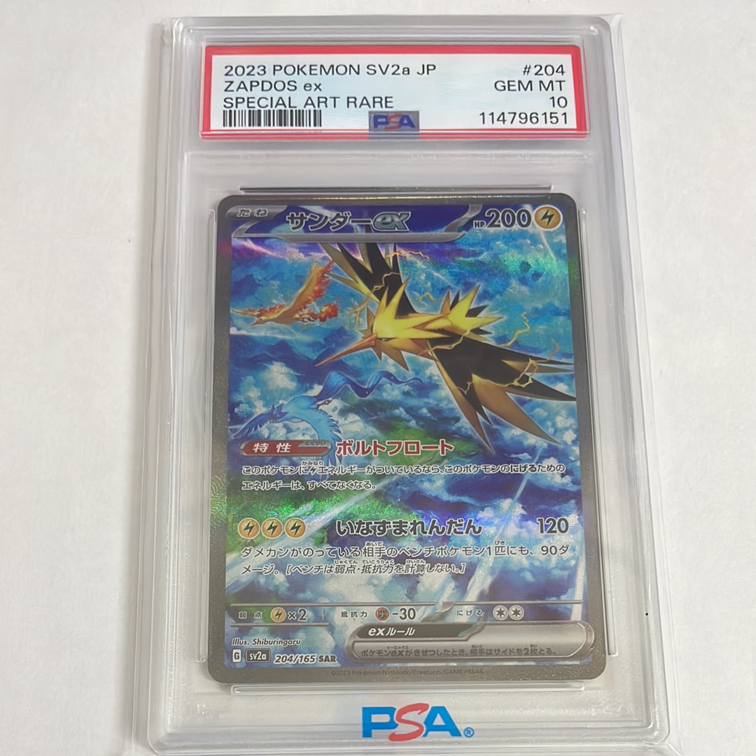 サンダーex SAR[SV2a 204/165](強化拡張パック「ポケモンカード151」)