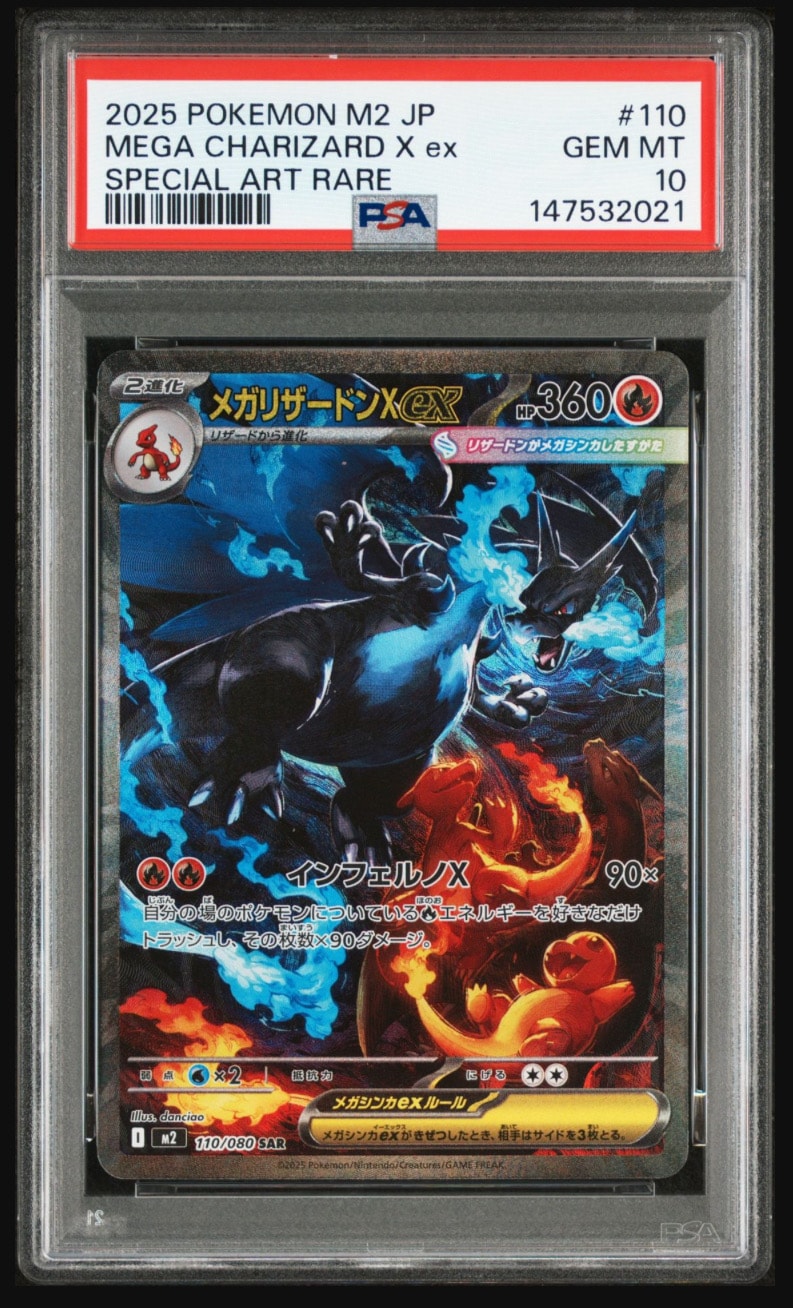 メガリザードンXex SAR [M2 110/080](拡張パック「インフェルノX」)