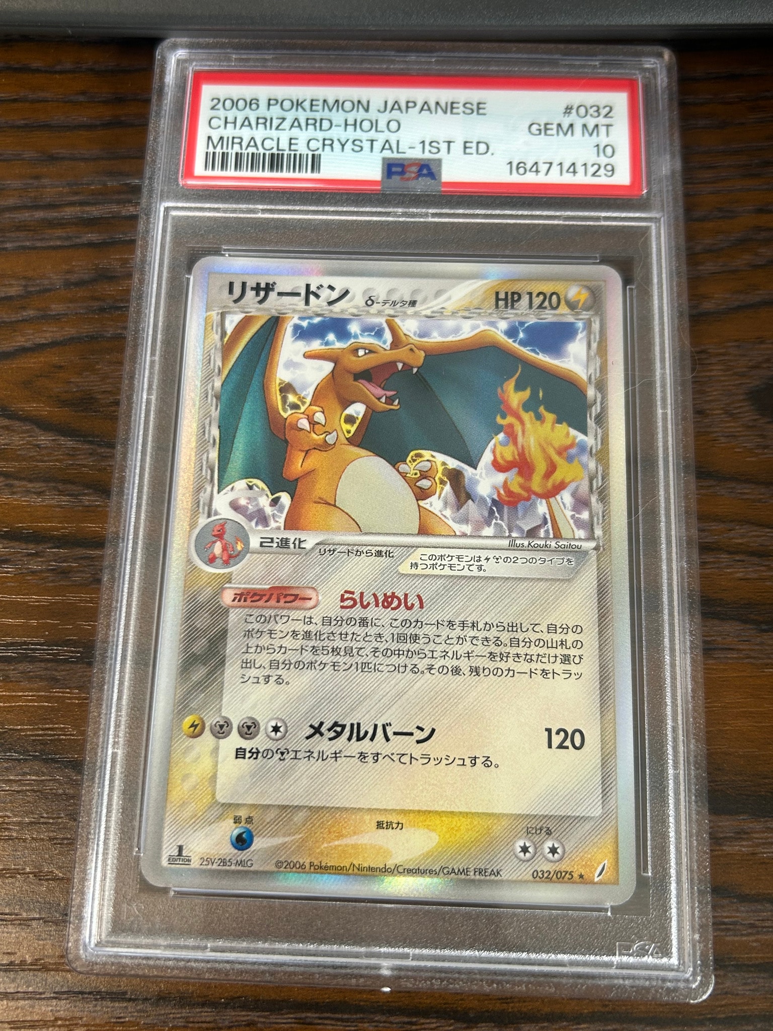 リザードンδ-デルタ種 ☆ :1ED [PCG8 032/075](拡張パック「きせきの