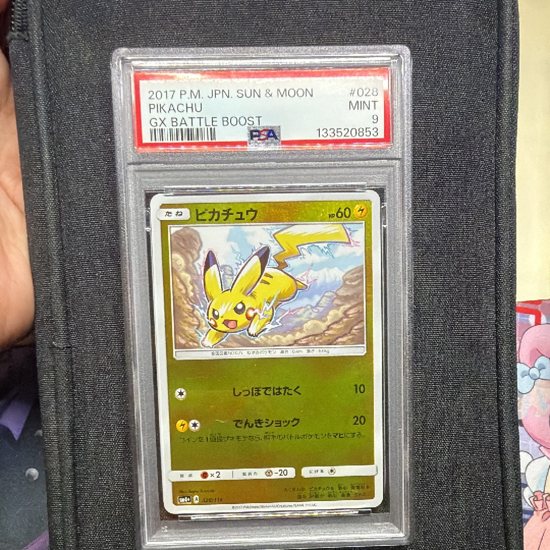 ピカチュウ :ミラー [SM4+ 028/114](ハイクラスパック「GXバトルブースト」)