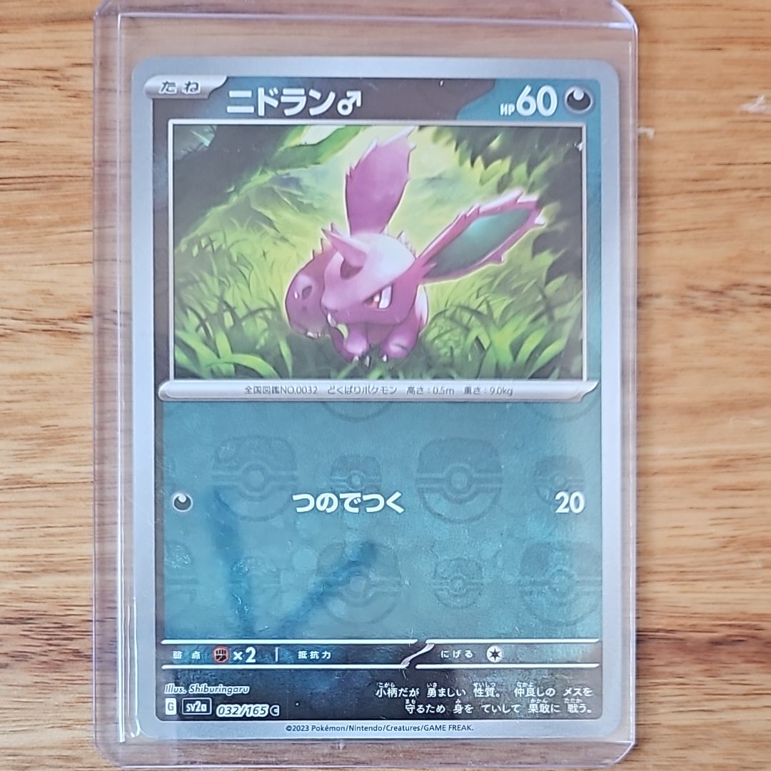 ニドラン♂ C: マスターボールミラー[SV2a 032/165](強化拡張パック「ポケモンカード151」)