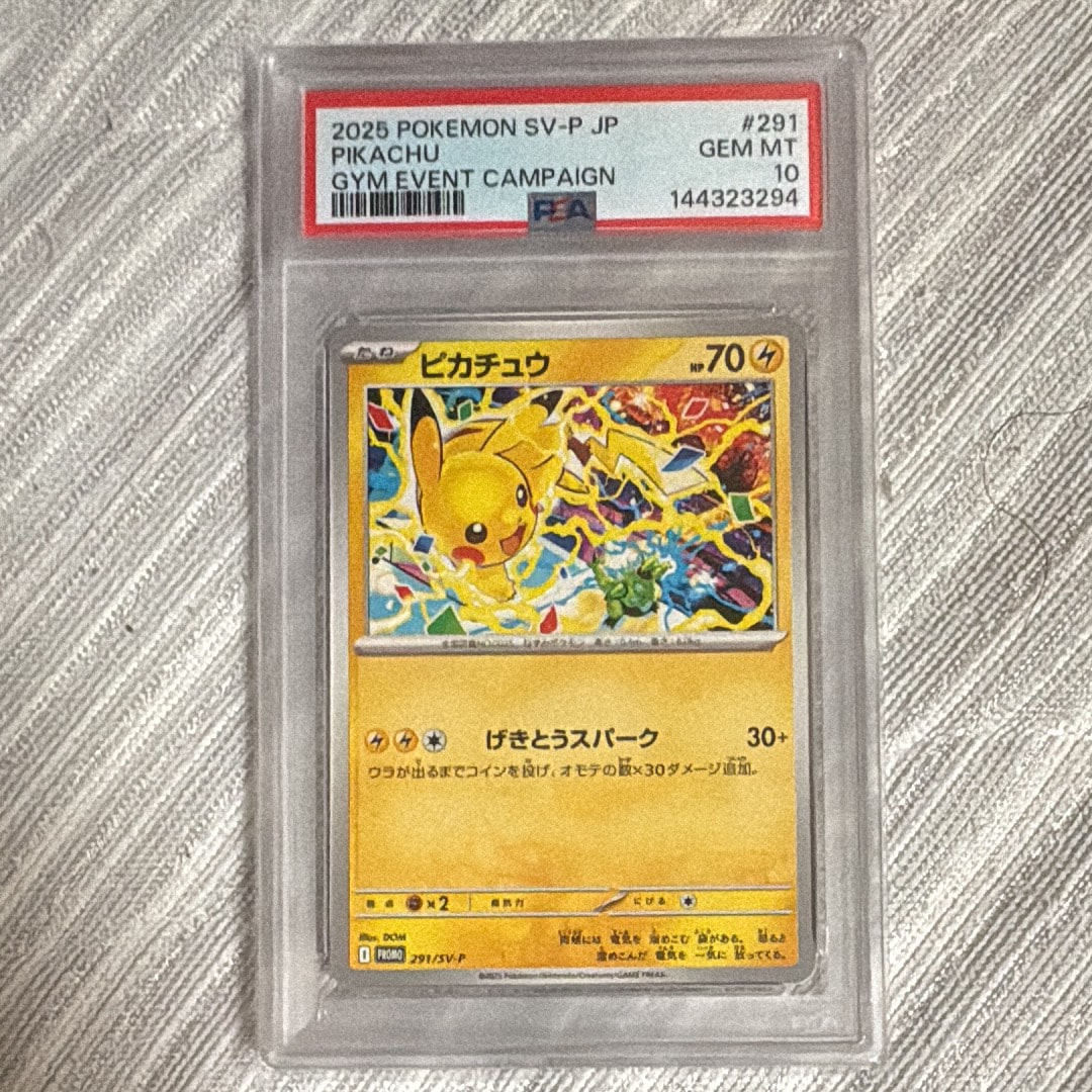 ピカチュウ P [SV-P 291](プロモーションカード「SV-P」)通販・買取