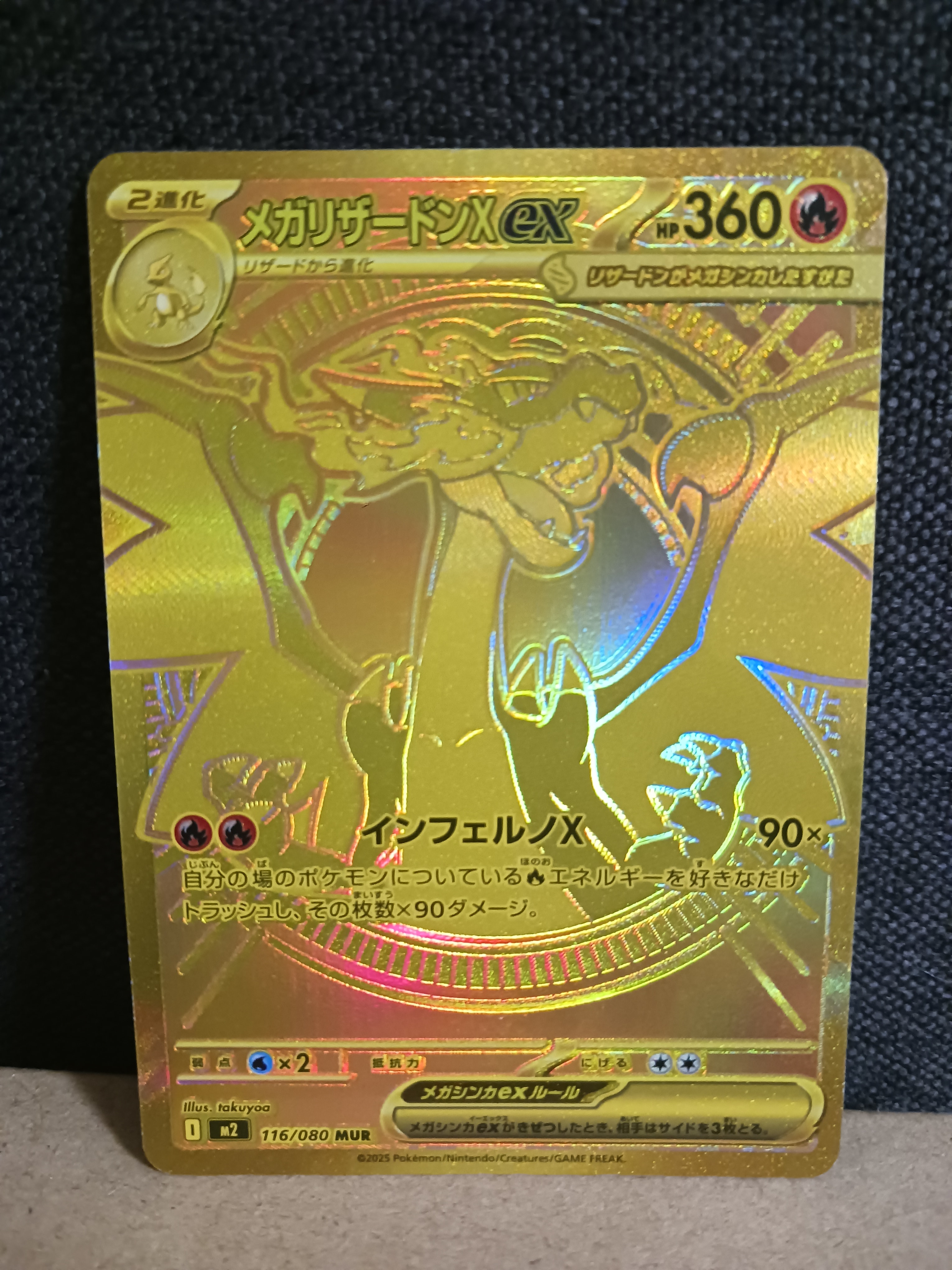 メガリザードンXex MUR [M2 116/080](拡張パック「インフェルノX」)の