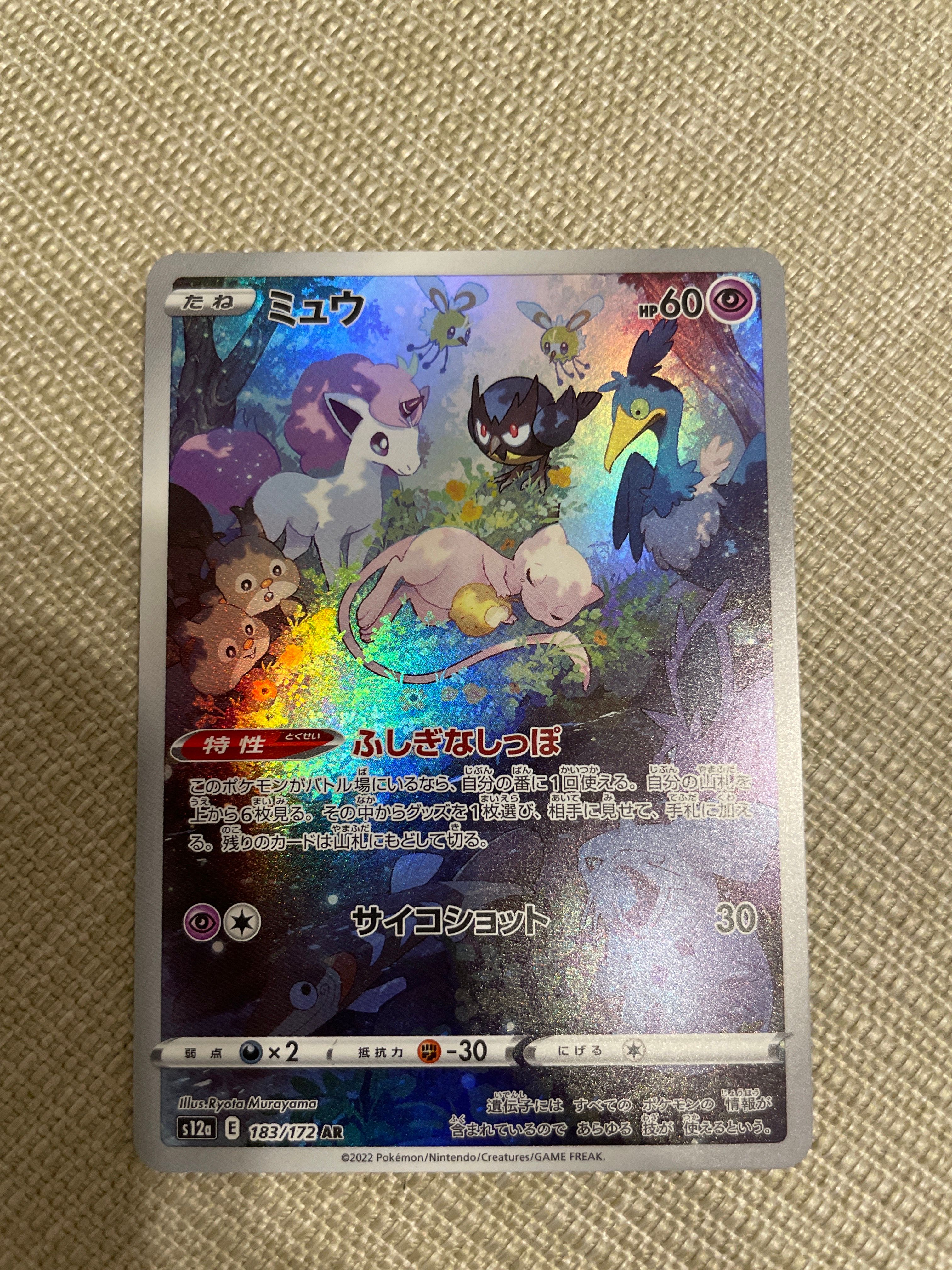 ミュウ AR[s12a 183/172](ハイクラスパック「VSTARユニバース」)