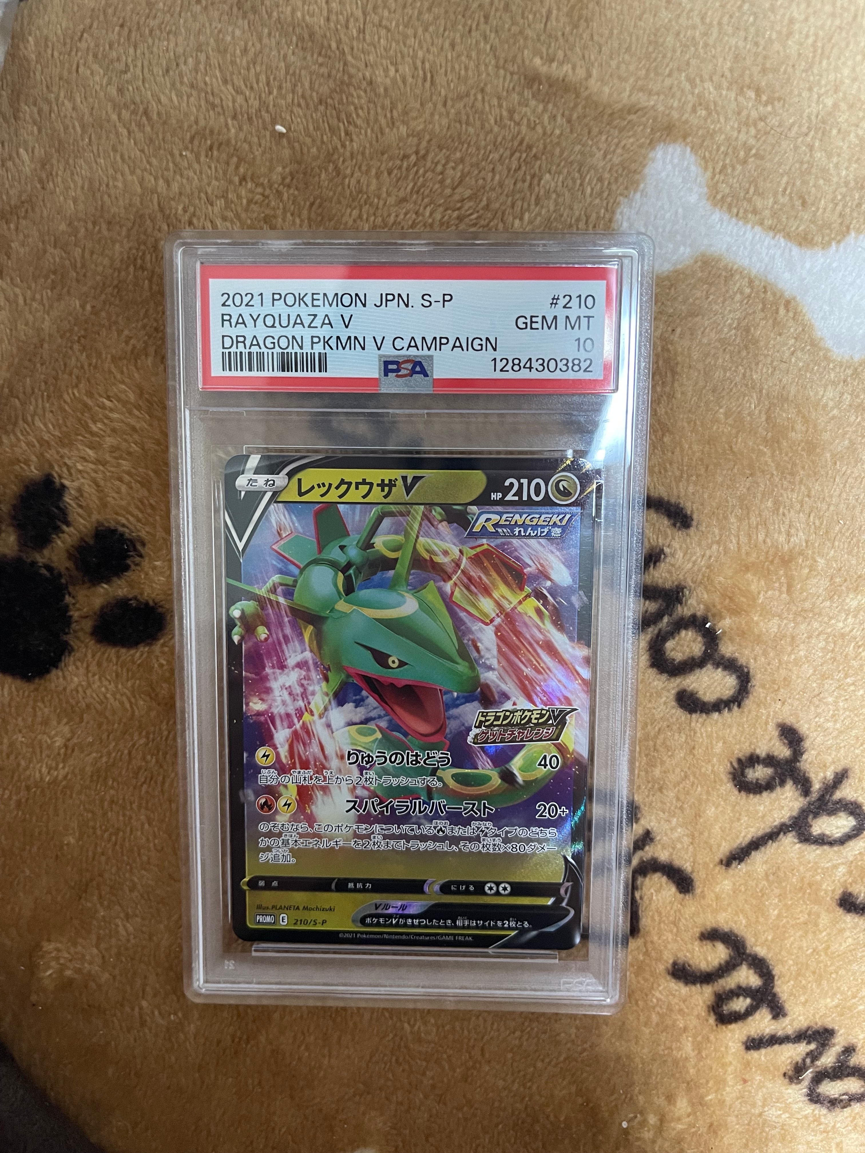 PSA10】レックウザV: プロモ P [S-P 210](プロモーションカード「S-P