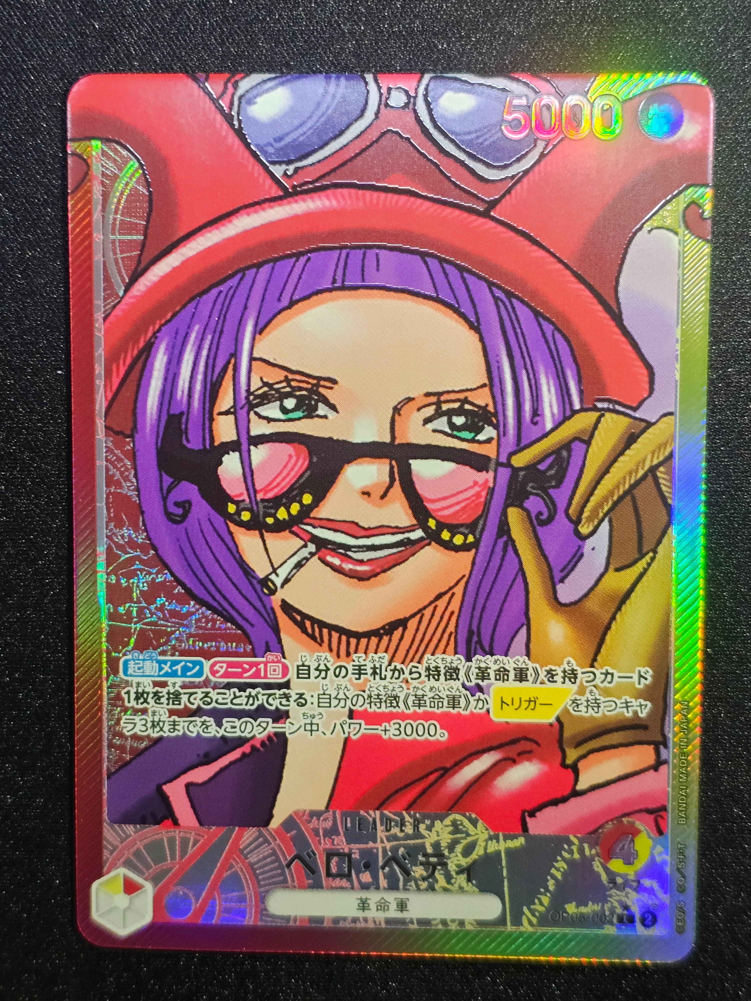 ベロ・ベティ L-P [OP05-002] (ブースターパック 新時代の主役)