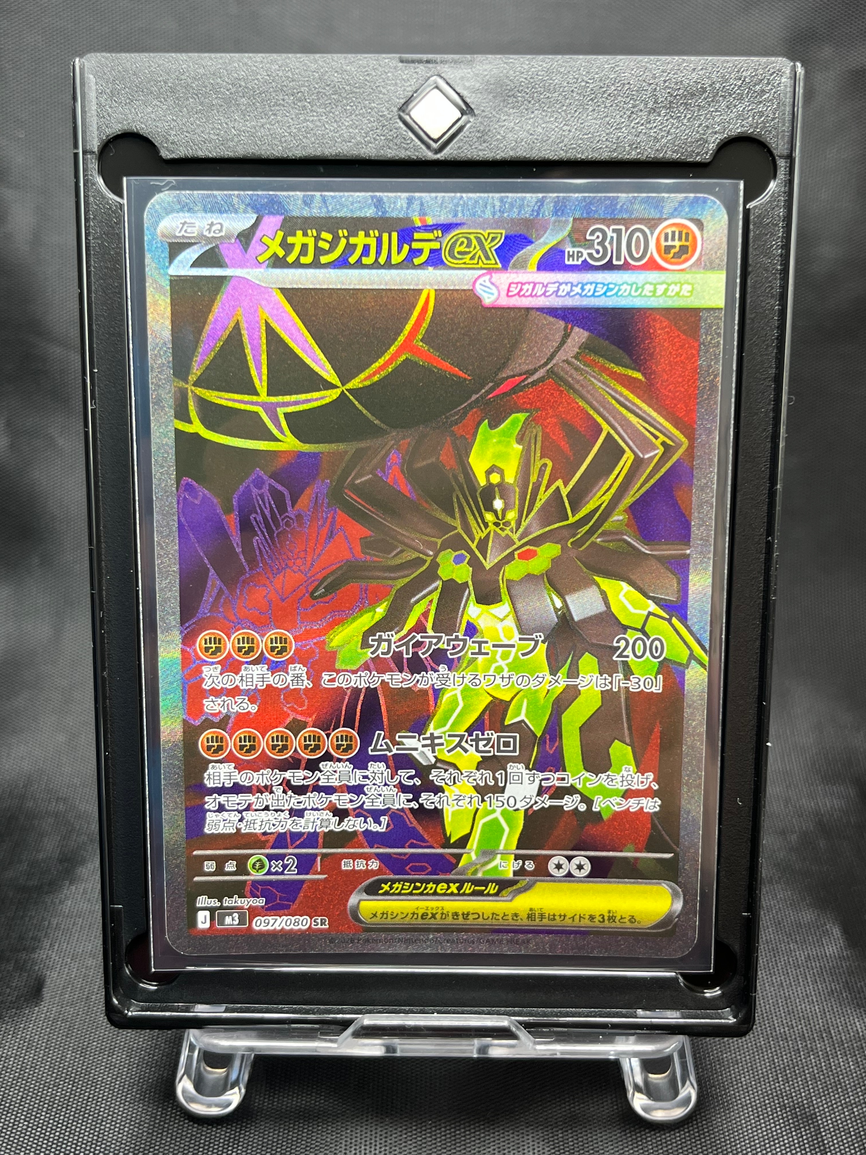 メガジガルデex SR [M3 097/080](拡張パック「ムニキスゼロ」)