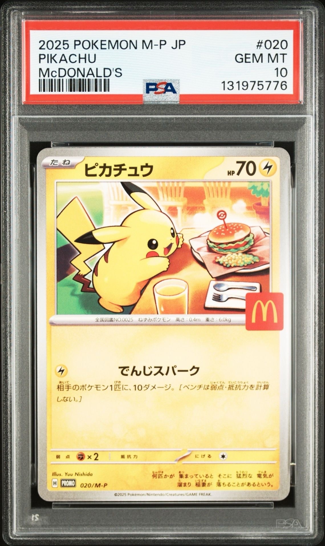 ピカチュウ P [M-P 020](プロモカードパック「マクドナルド ハッピーセット2025」)