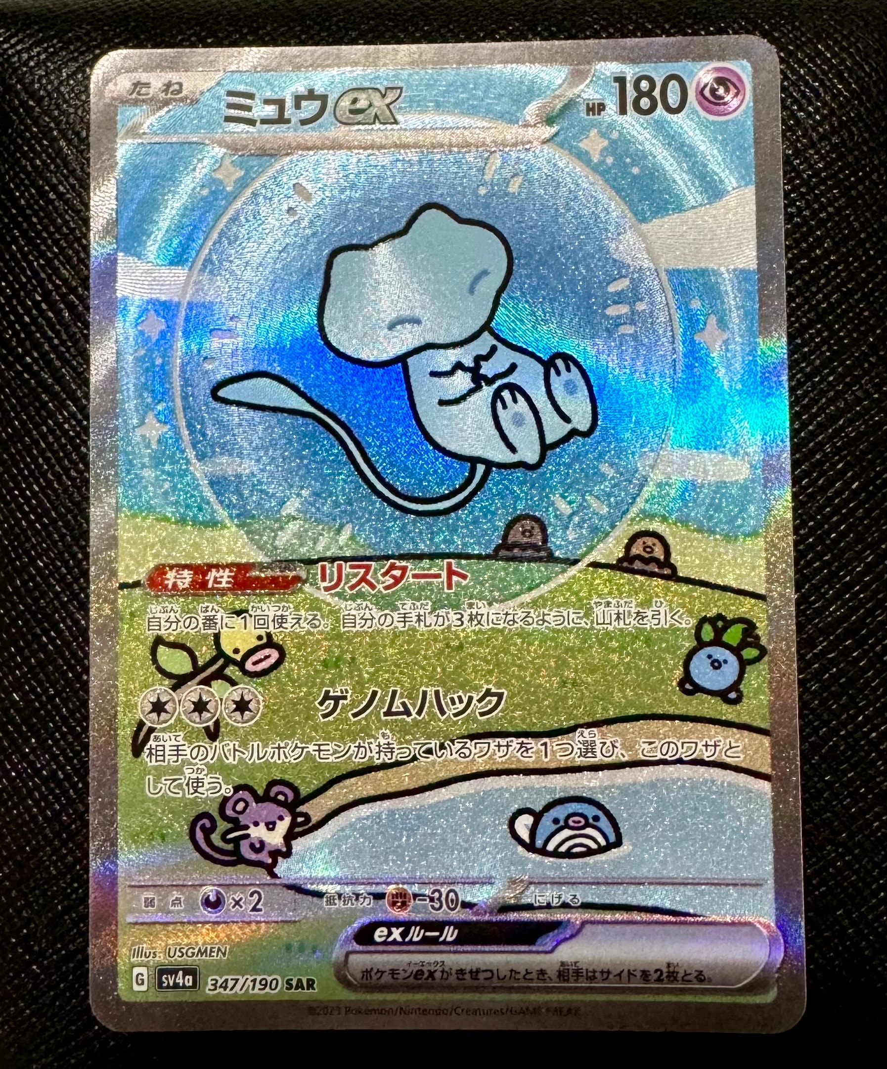 ミュウex SAR [SV4a 347/190](ハイクラスパック「シャイニートレジャーex」)