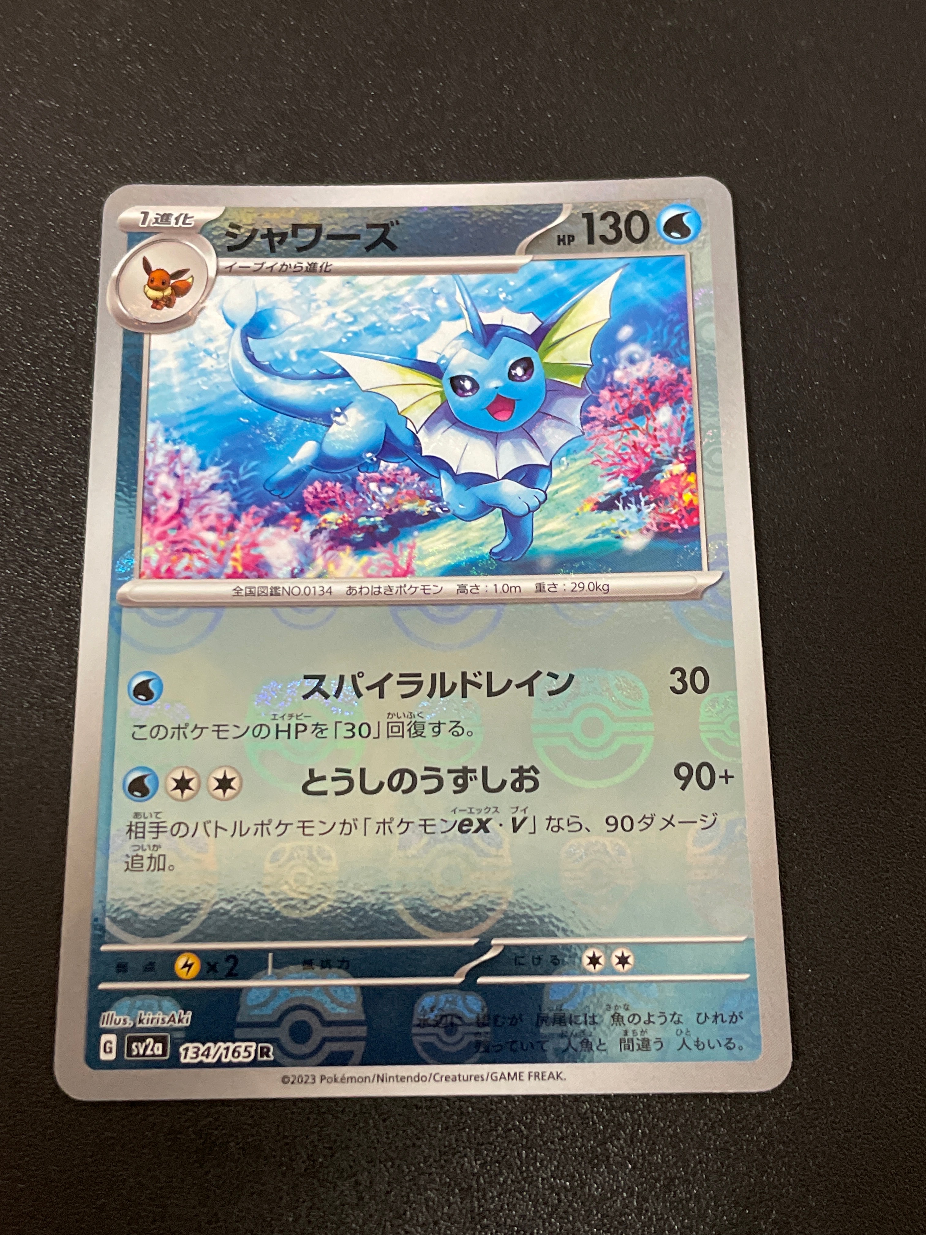 シャワーズ R: マスターボールミラー[SV2a 134/165](強化拡張パック「ポケモンカード151」)
