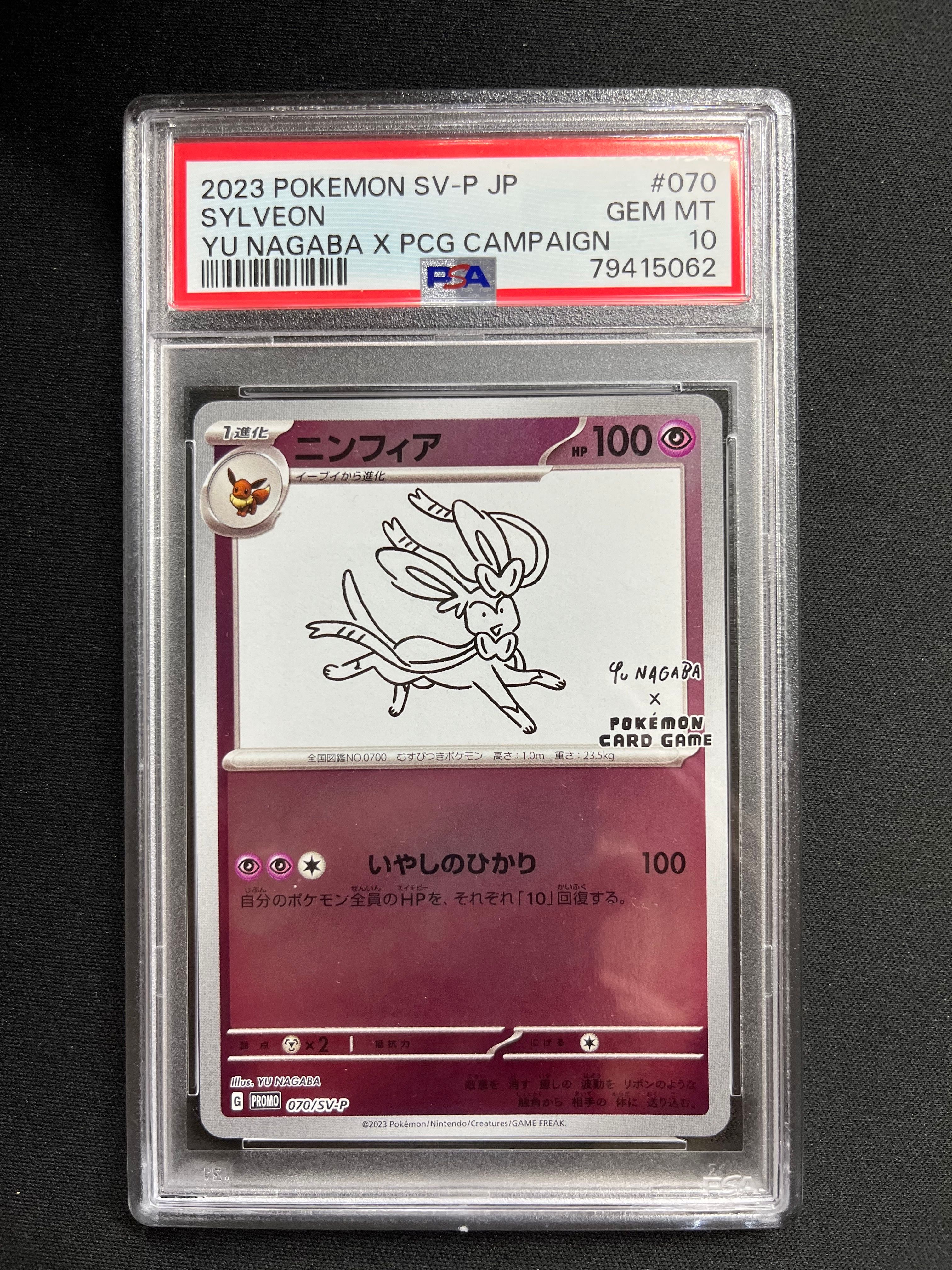 ニンフィア: プロモ [SV-P 070](「YU NAGABA×ポケモンカードゲーム」プロモーションカード「SV-P」)