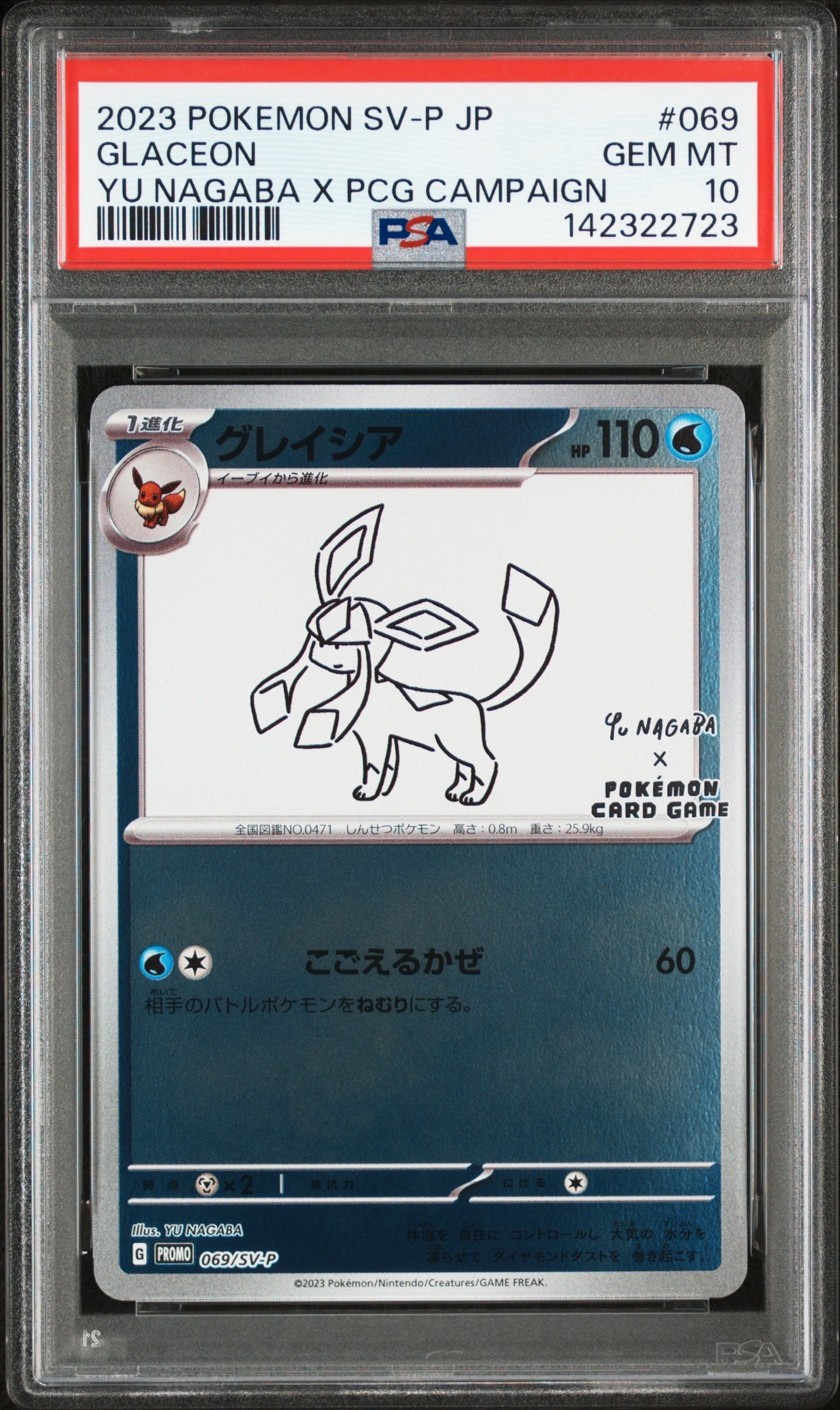 グレイシア: プロモ [SV-P 069](「YU NAGABA×ポケモンカードゲーム」プロモーションカード「SV-P」)