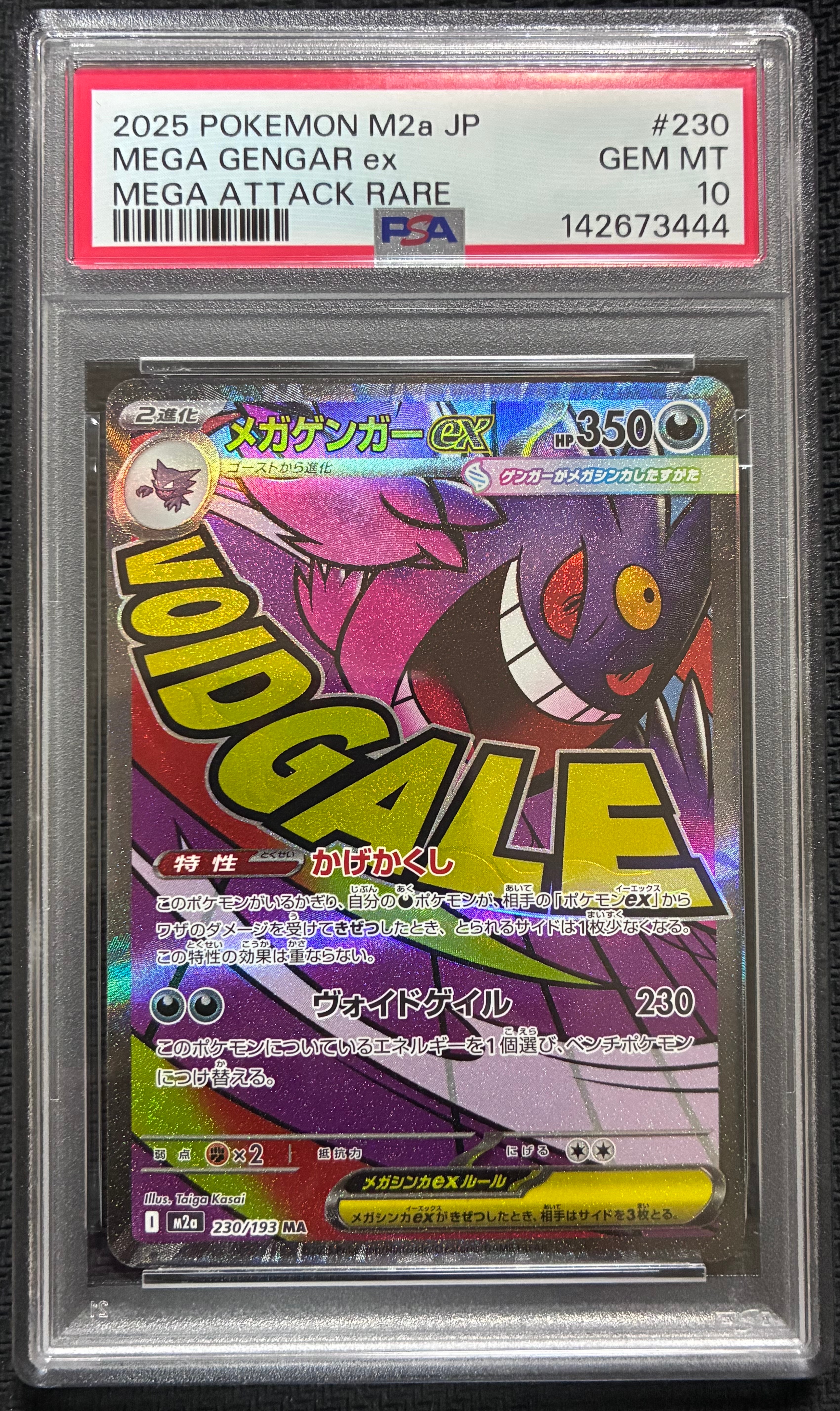 メガゲンガーex MA [M2a 230/193](ハイクラスパック「MEGAドリームex」)