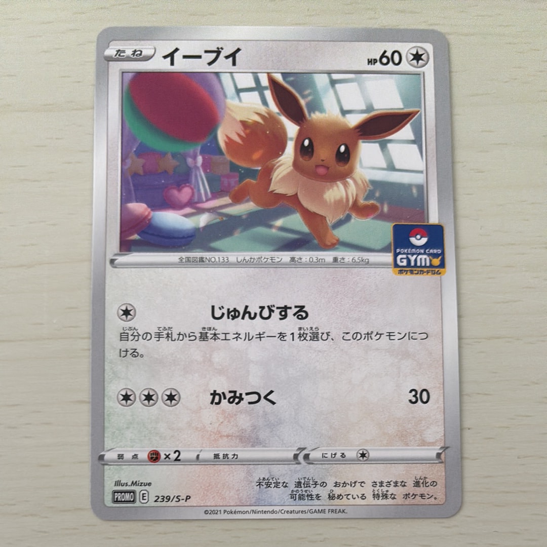 PSA10 イーブイ PROMO プロモ 117/S-P 2026年最新】117/S-P イーブイの人気アイテム - メルカリ