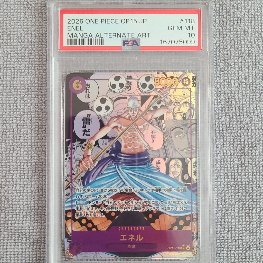 エネル SEC-SP (コミパラ) [OP15-118](ブースターパック「神の島の冒険