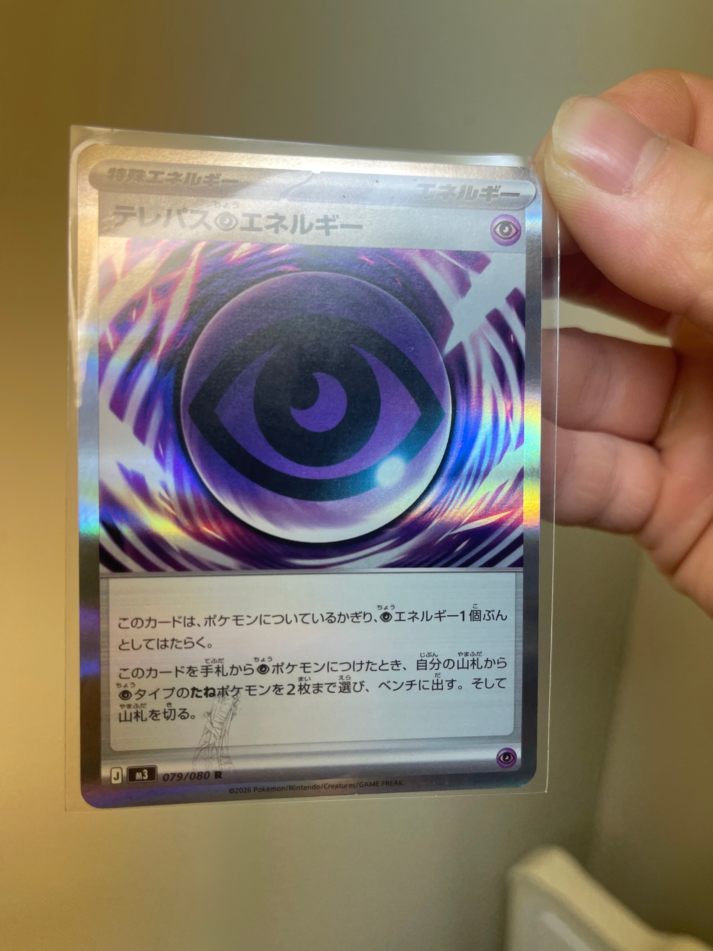 テレパス超エネルギー R [M3 079/080](拡張パック「ムニキスゼロ」)