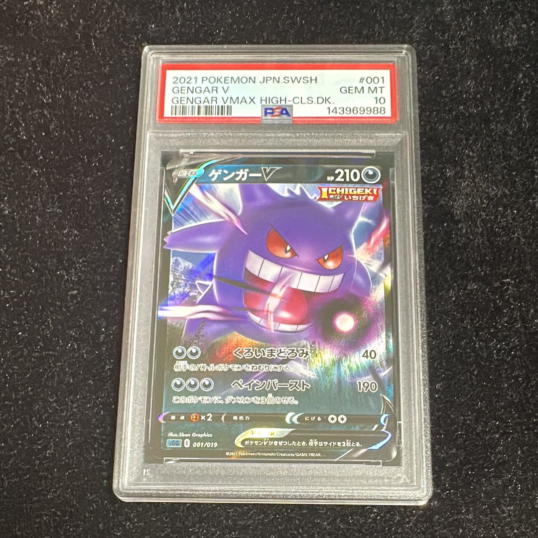 【PSA10】ゲンガーV 001/019 即日発送 PSA10】ゲンガーV 001/019 即日発送 - メルカリ