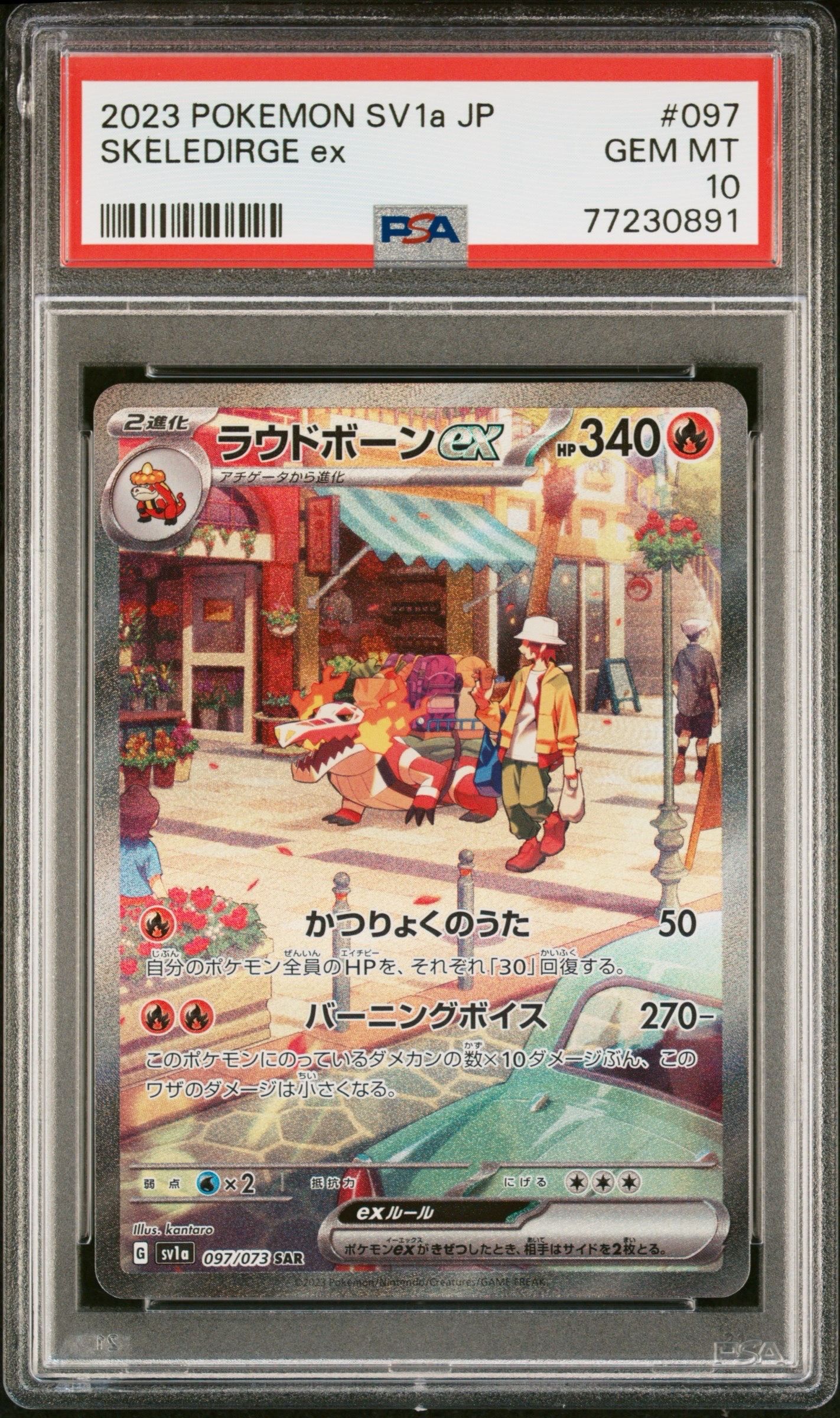 ラウドボーンex SAR SV1a トリプレットビート 097/073 - メルカリ