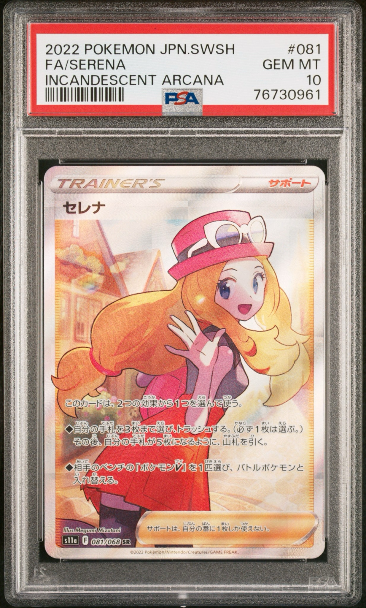 セレナ SR [s11a 081/068](強化拡張パック『白熱のアルカナ』)通販
